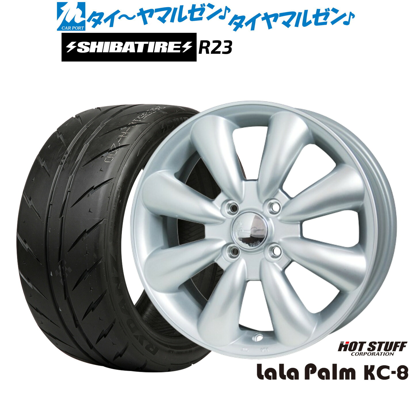 新品 サマータイヤ ホイール4本セット ホットスタッフ ララパーム KC-8 14インチ 4.5J SHIBATIRE シバタイヤ 280Z (R23) 155/55R14