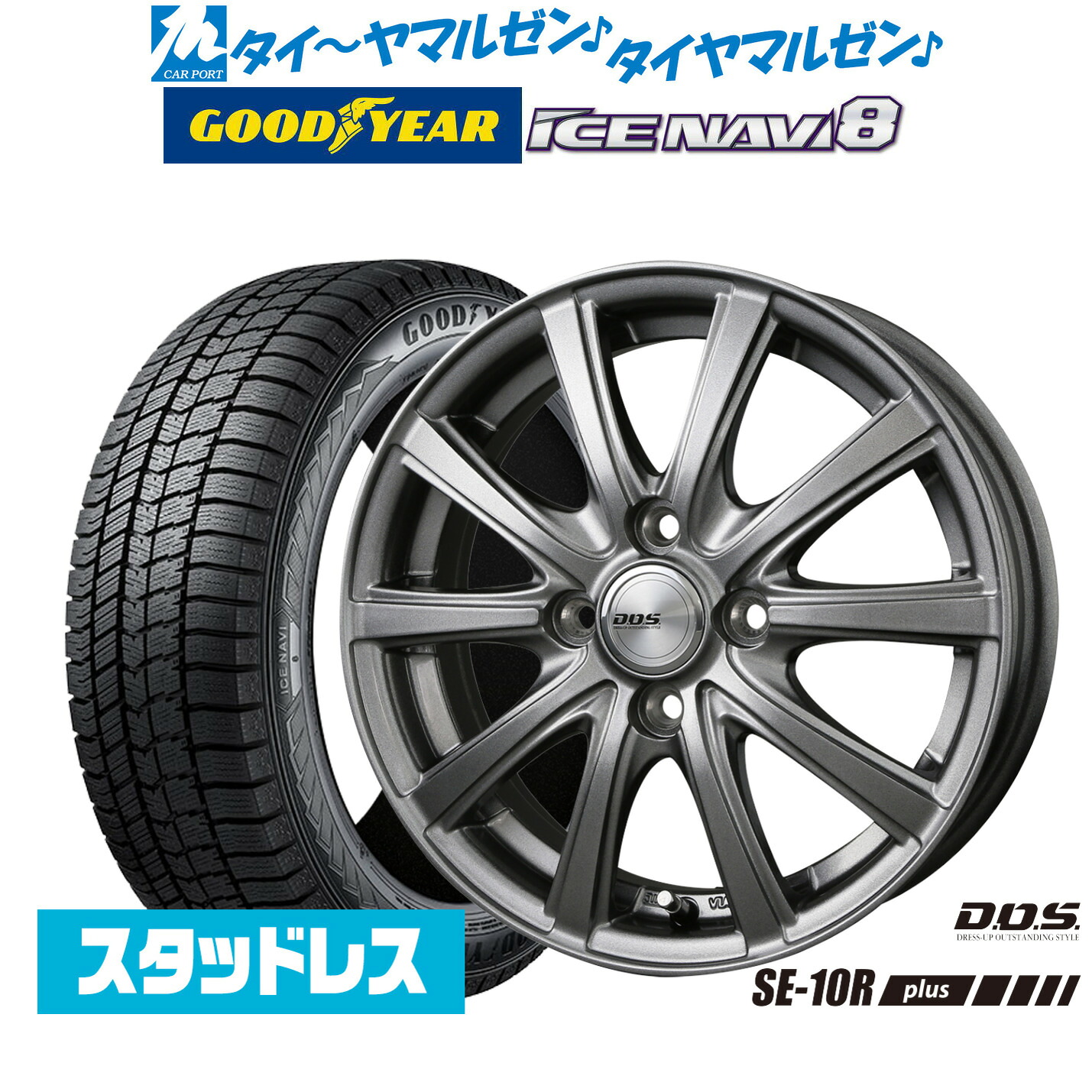[マラソン期間]割引クーポン配布【2025年製】新品 スタッドレスタイヤ ホイール4本セットBADX D,O,S(DOS) SE-10R plus15インチ 5.5Jグッドイヤー ICE NAVI アイスナビ 8 日本製 185/55R15｜カーポートマルゼン 店