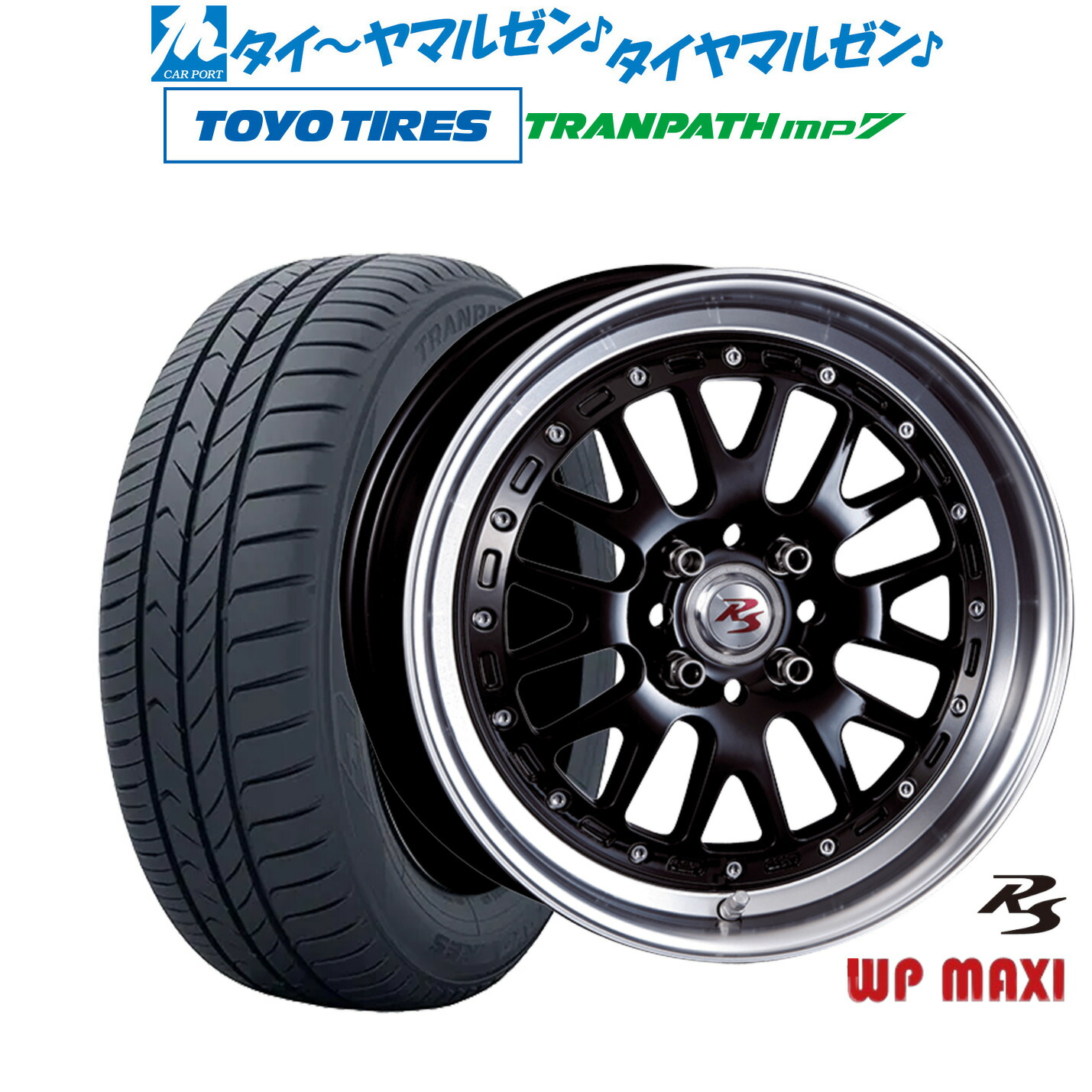 新品 サマータイヤ ホイール4本セットクリムソン RS WP MAXI モノブロック16インチ 6.0Jトーヨータイヤ トランパス TRANPATH mp7 205/60R16|カーポートマルゼン 店