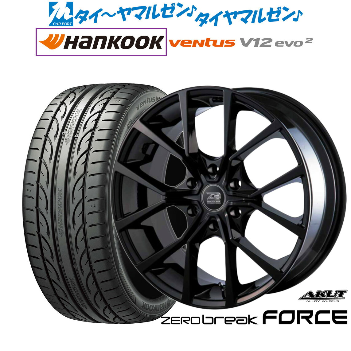 新品 サマータイヤ ホイール4本セットアクト AKUT ゼロブレイク フォース20インチ 8.5Jハンコック VENTUS V12evo2 (K120)225/35R20｜カーポートマルゼン 店