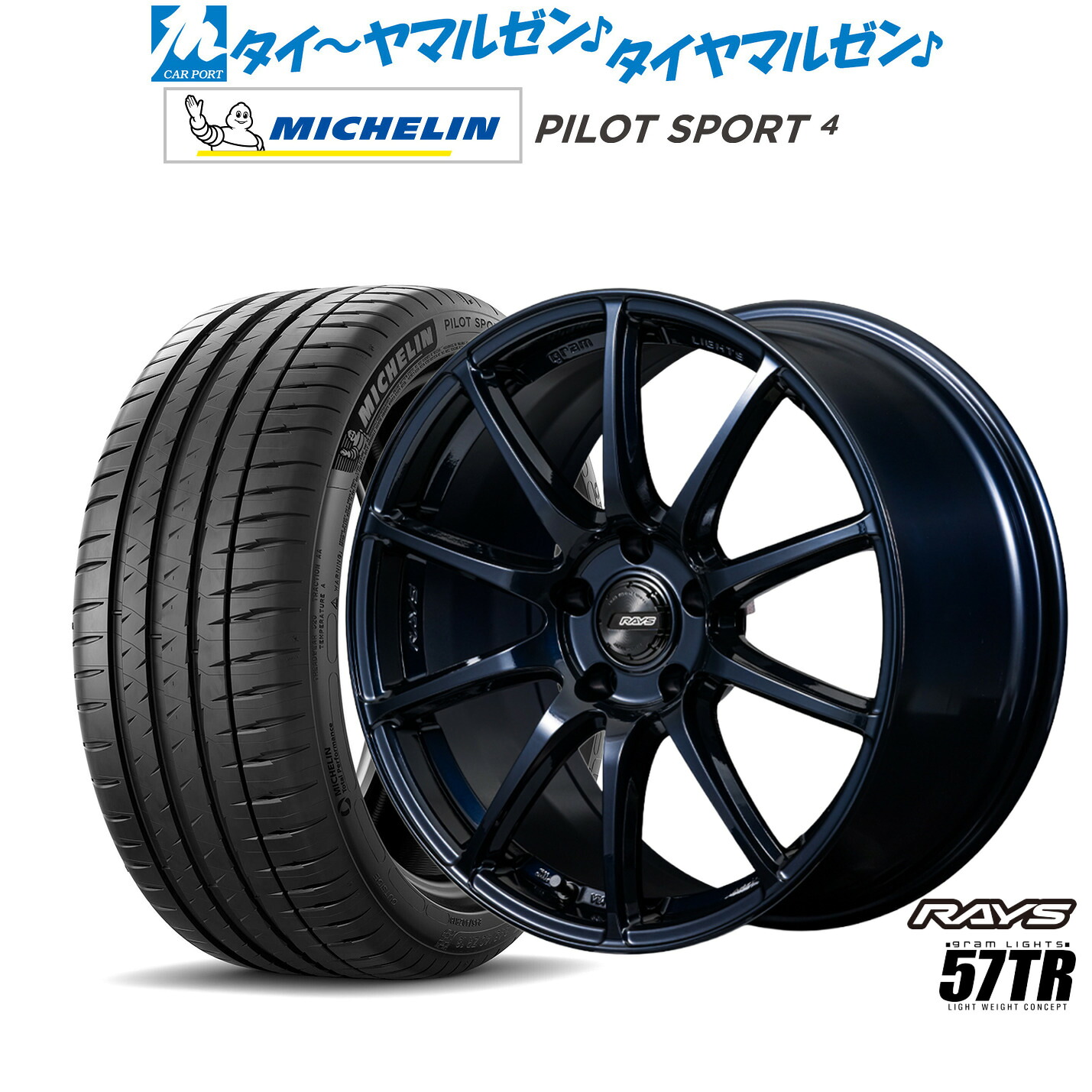 新品 サマータイヤ ホイール4本セットレイズ グラムライツ 57 TR18インチ 8.0Jミシュラン パイロット スポーツ 4235/45R18｜カーポートマルゼン 店