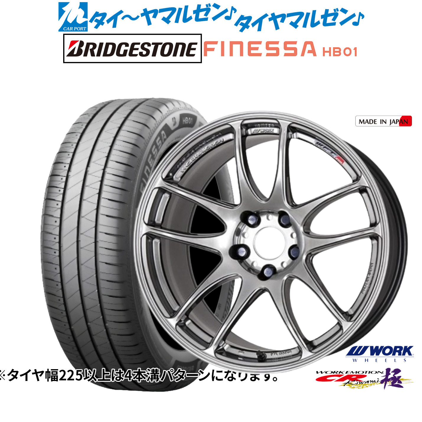 新品 サマータイヤ ホイール4本セット ワーク エモーション CR kiwami 18インチ 7.5J ブリヂストン FINESSA フィネッサ HB01 225/40R18
