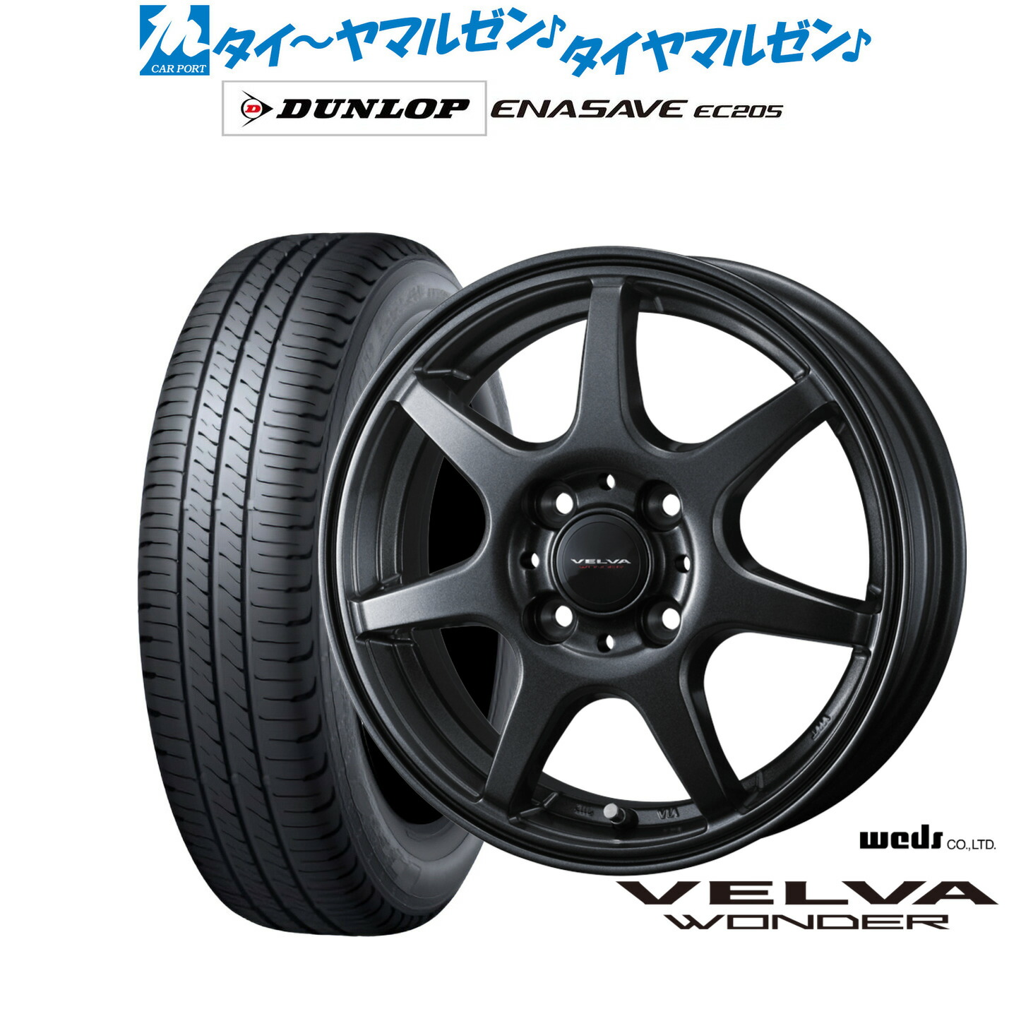 新品 サマータイヤ ホイール4本セット ウェッズ ヴェルヴァ ワンダー 15インチ 5.5J ダンロップ ENASAVE エナセーブ EC205 165/60R15