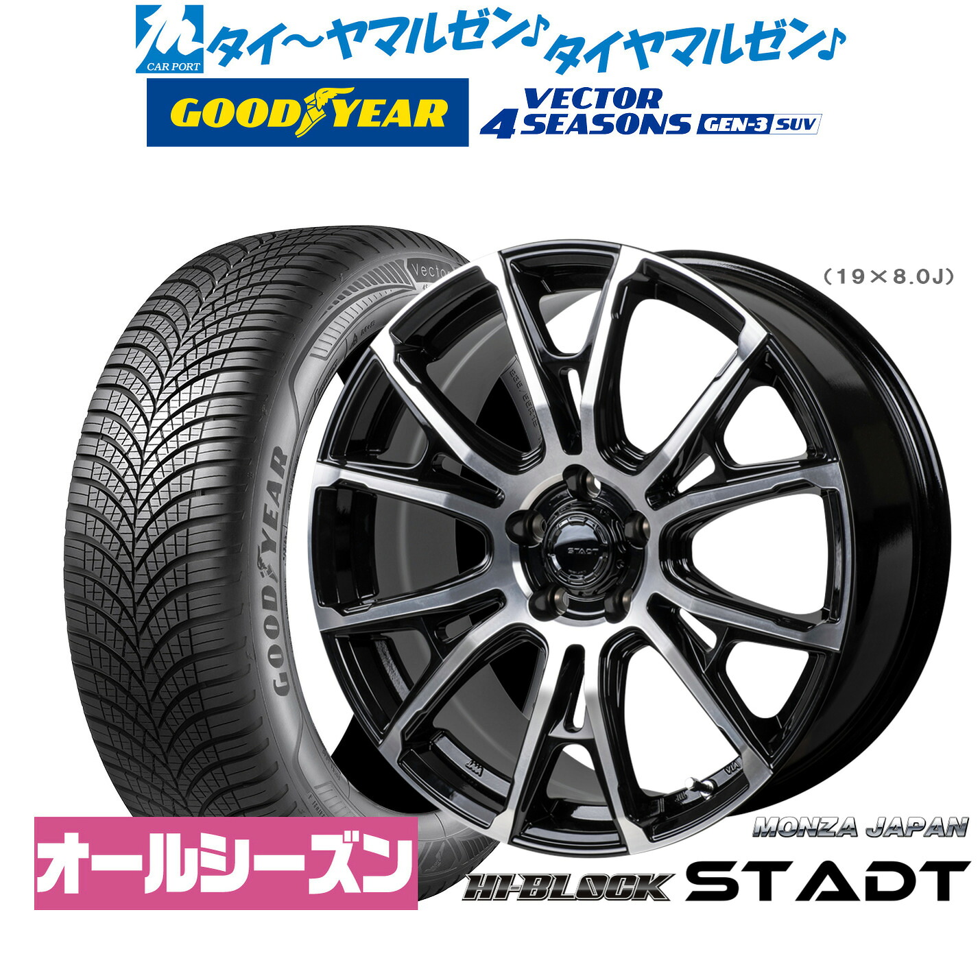 [マラソン期間]割引クーポン配布新品 オールシーズンタイヤ ホイール4本セットモンツァ ハイブロック シュタッド18インチ 7.5Jグッドイヤー VECTOR ベクター 4Seasons GEN-3 SUV235/55R18｜カーポートマルゼン 店