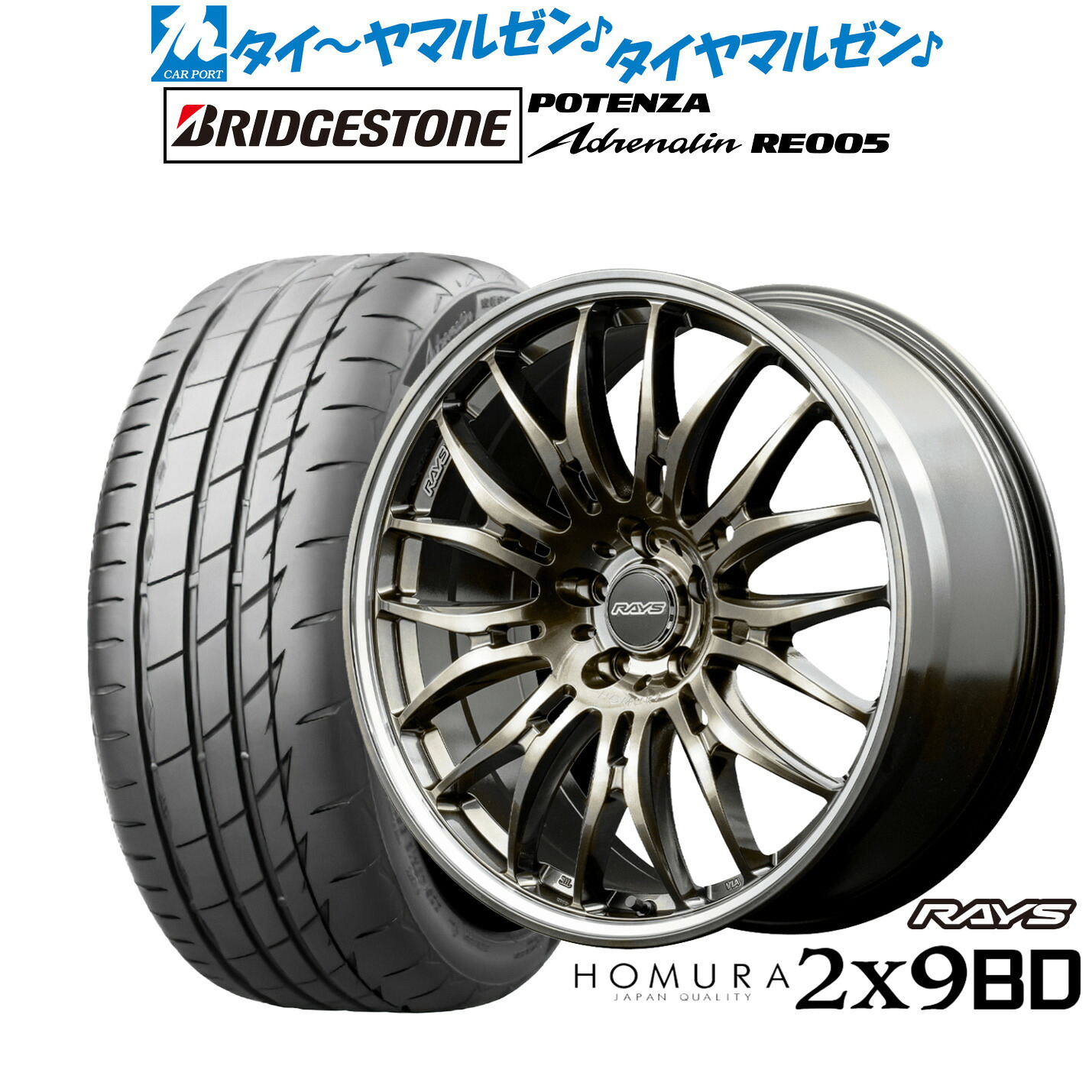 [ﾏﾗｿﾝ期間]P最大42倍&ｸｰﾎﾟﾝ配布 新品 サマータイヤ ホイール4本セット レイズ HOMURA ホムラ 2×9 BD 20インチ 8.5J ブリヂストン POTENZA ポテンザ Adrenalin(アドレナリン) RE005 245/35R20