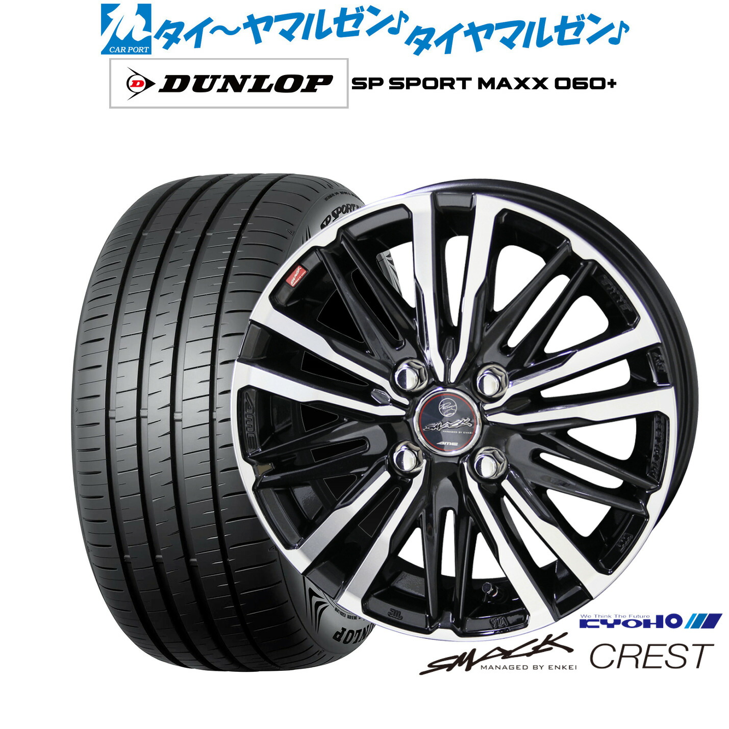 新品 サマータイヤ ホイール4本セット KYOHO スマック クレスト 17インチ 6.0J ダンロップ SP SPORT MAXX 060+ 205/50R17