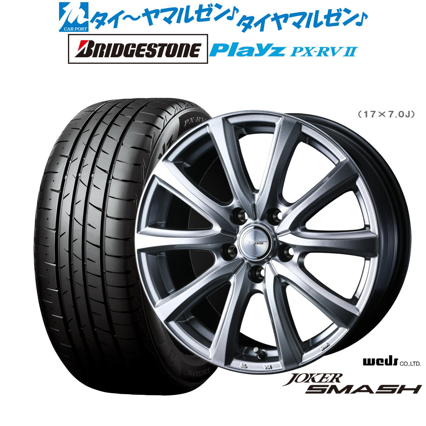 [ﾏﾗｿﾝ期間]P最大42倍&ｸｰﾎﾟﾝ配布 新品 サマータイヤ ホイール4本セット ウェッズ ジョーカー スマッシュ 18インチ 7.5J ブリヂストン PLAYZ プレイズ PX-RVII 215/55R18