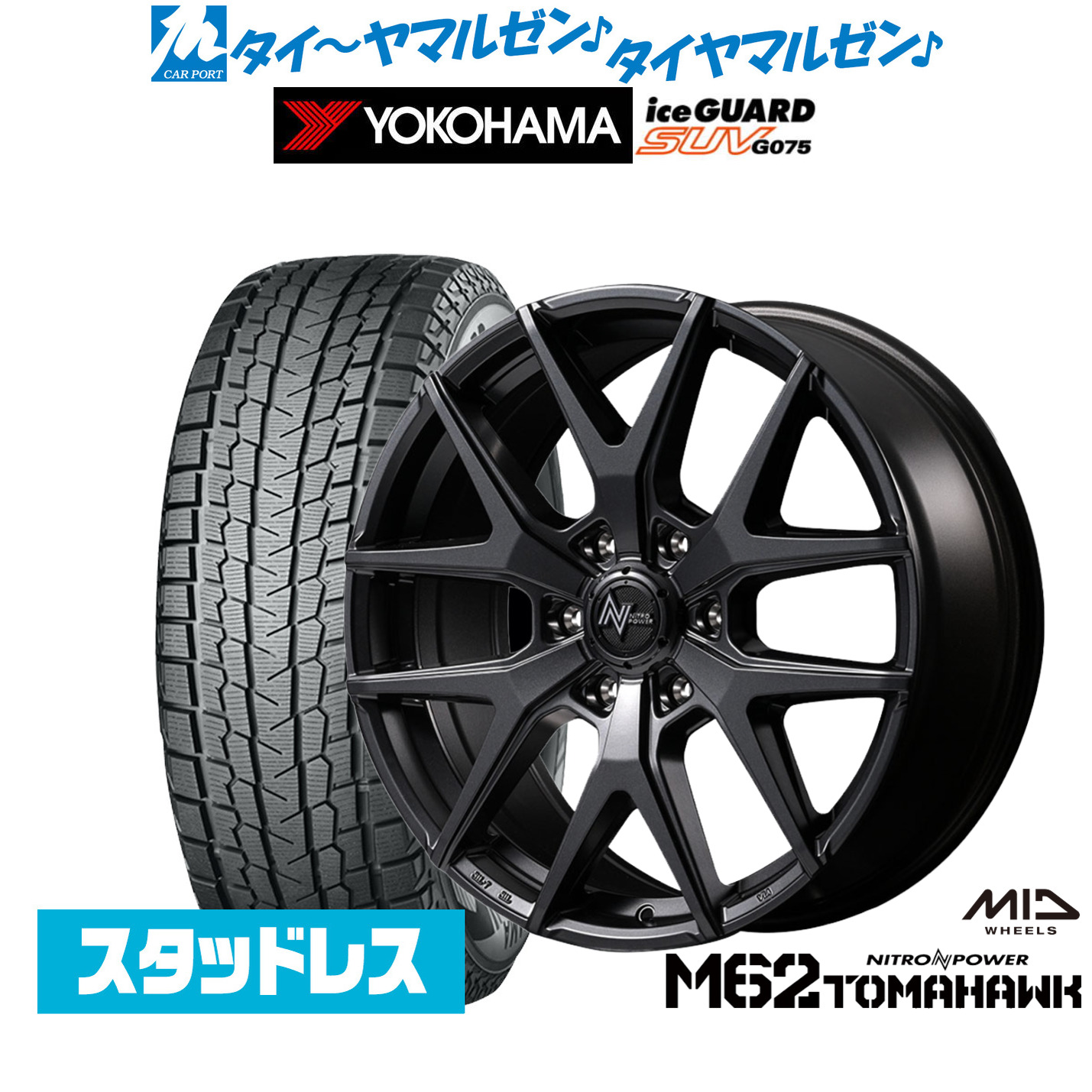 [マラソン期間]割引クーポン配布新品 スタッドレスタイヤ ホイール4本セットMID ナイトロパワー M62 トマホーク20インチ 8.0Jヨコハマ ice GUARD アイスガード SUV (G075)265/55R20｜カーポートマルゼン 店
