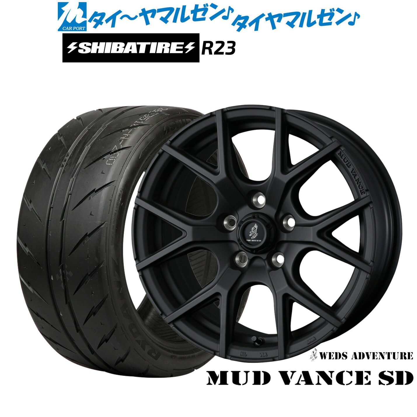 新品 サマータイヤ ホイール4本セット ウェッズ アドベンチャー マッドヴァンス SD 16インチ 7.0J SHIBATIRE シバタイヤ 300 (R23) 205/50R16