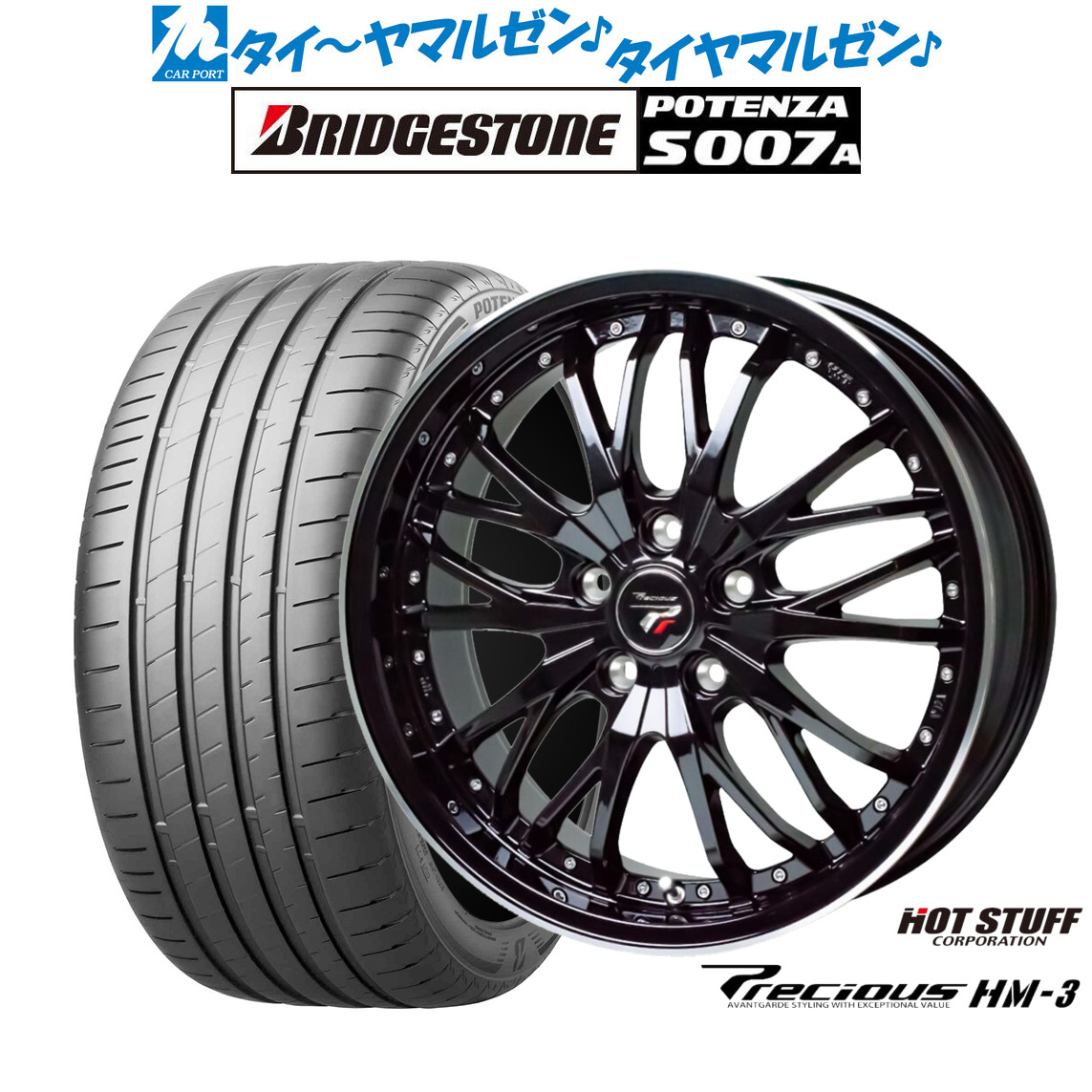 [マラソン期間]割引クーポン配布 新品 サマータイヤ ホイール4本セット ホットスタッフ プレシャス HM-3 20インチ 8.5J ブリヂストン POTENZA ポテンザ S007A 245/35R20