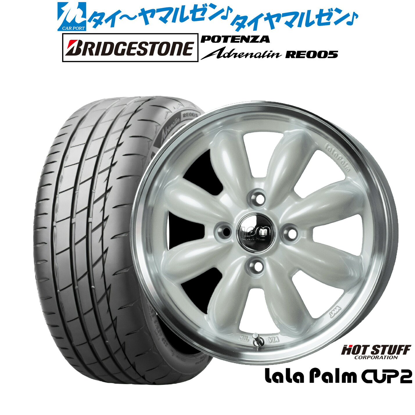 新品 サマータイヤ ホイール4本セットホットスタッフ ララパーム カップ214インチ 4.5Jブリヂストン POTENZA ポテンザ Adrenalin(アドレナリン) RE005165/55R14|カーポートマルゼン 店