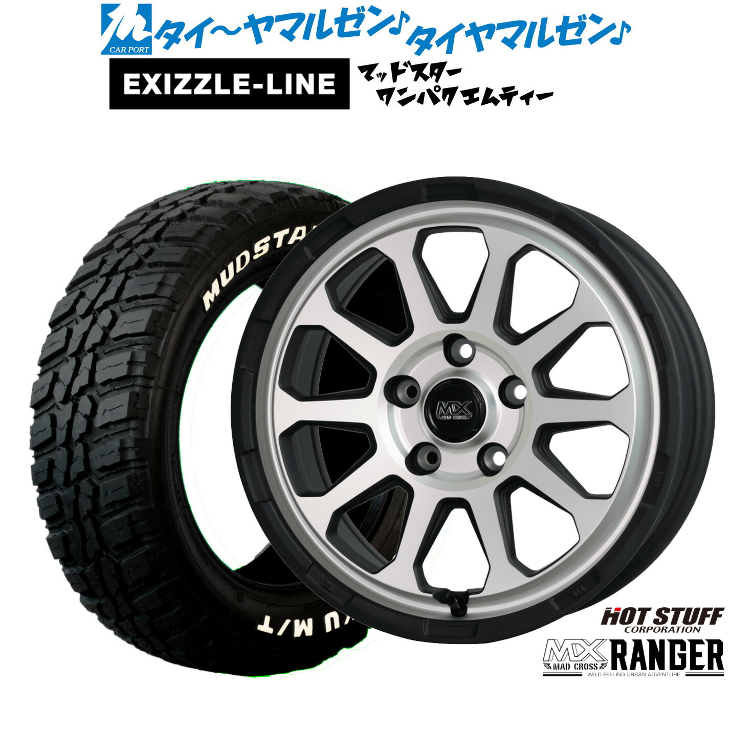 新品 サマータイヤ ホイール4本セット ホットスタッフ マッドクロス レンジャー 16インチ 7.0J エクシズルライン MUDSTAR マッドスター WANPAKU(ワンパク) M/T 235/70R16