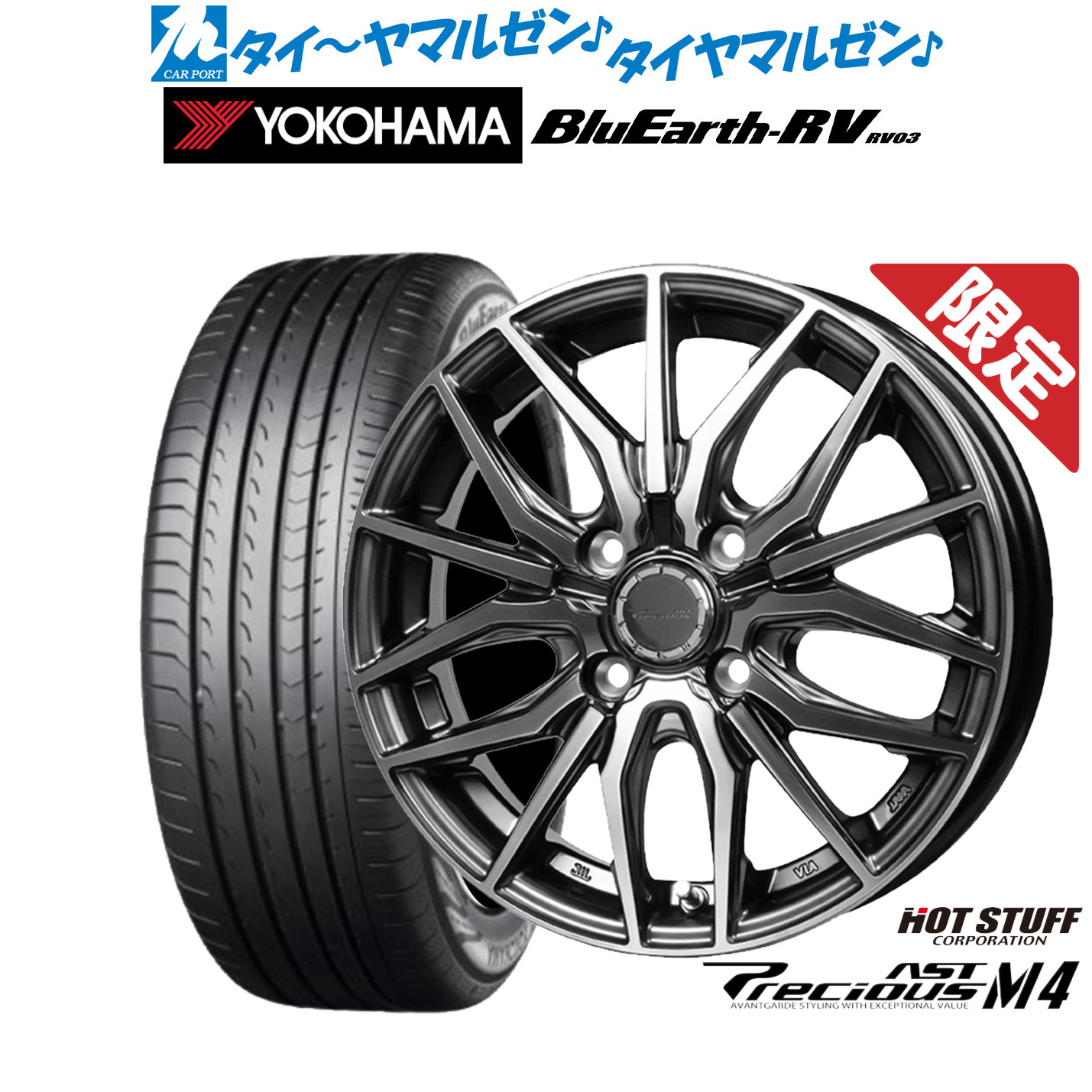 新品 サマータイヤ ホイール4本セットホットスタッフ 数量限定品 プレシャス アスト M415インチ 5.5Jヨコハマ BluEarth ブルーアース RV03(RV-03)185/65R15｜カーポートマルゼン 店