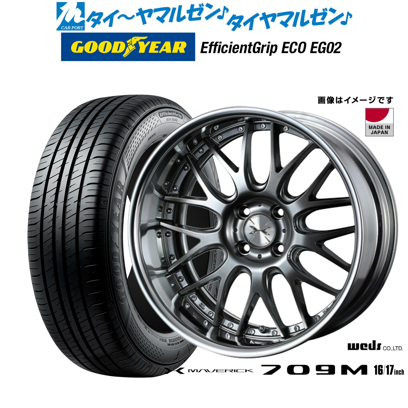 新品 サマータイヤ ホイール4本セットウェッズ マーベリック 709M16インチ 5.5Jグッドイヤー エフィシエント グリップ エコ EG02165/50R16|カーポートマルゼン 店
