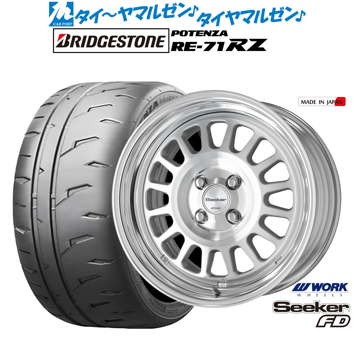 新品 サマータイヤ ホイール4本セットワーク シーカー FD16インチ 6.0Jブリヂストン POTENZA ポテンザ RE-71RZ195/55R16|カーポートマルゼン 店