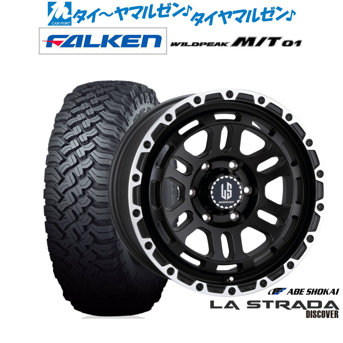 新品 オフロードタイヤ ホイール4本セット 阿部商会 ラ・ストラーダ ディスカバー 17インチ 8.0J ファルケン WILDPEAK ワイルドピーク M/T 01 265/70R17 232,000円
