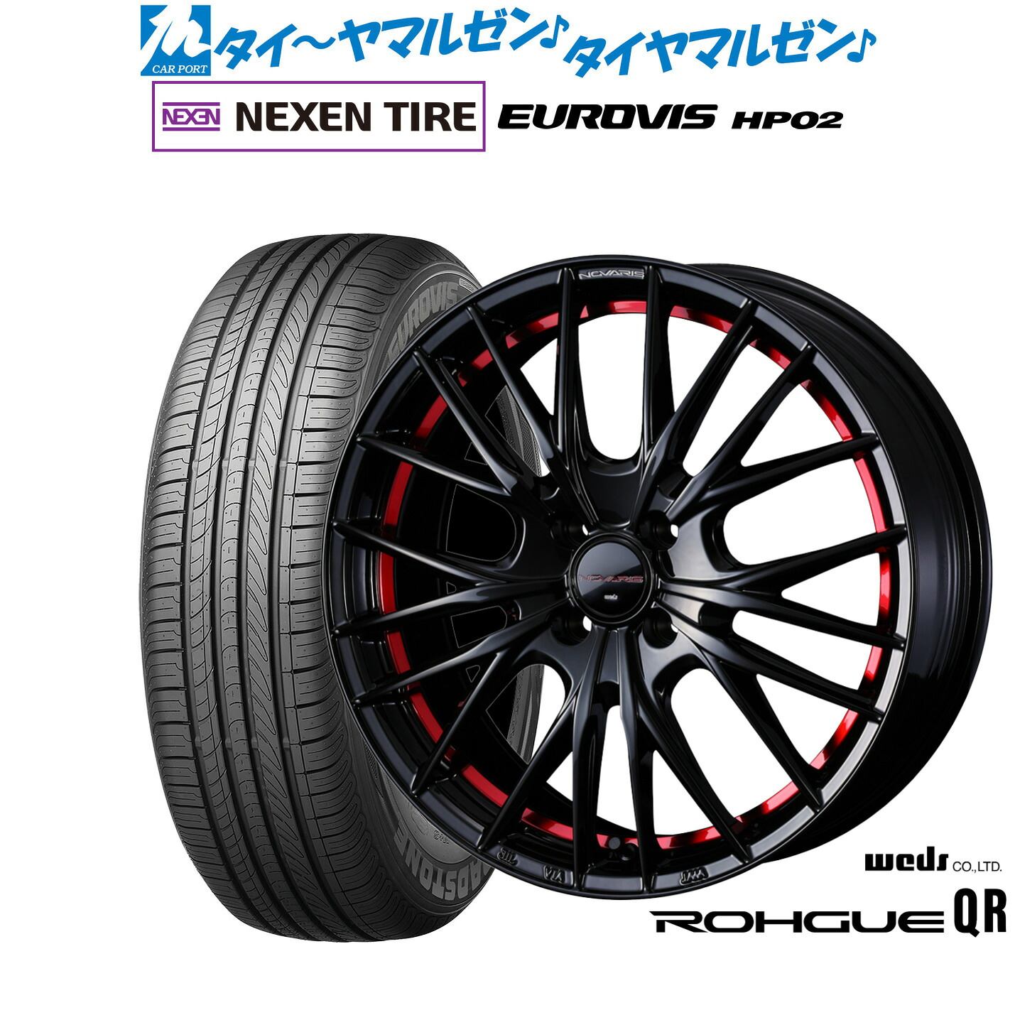 [マラソン期間]割引クーポン配布新品 サマータイヤ ホイール4本セットウェッズ ノヴァリス ローグ QR17インチ 6.5JNEXEN ネクセン ロードストーン ユーロビズ HP02205/50R17｜カーポートマルゼン 店