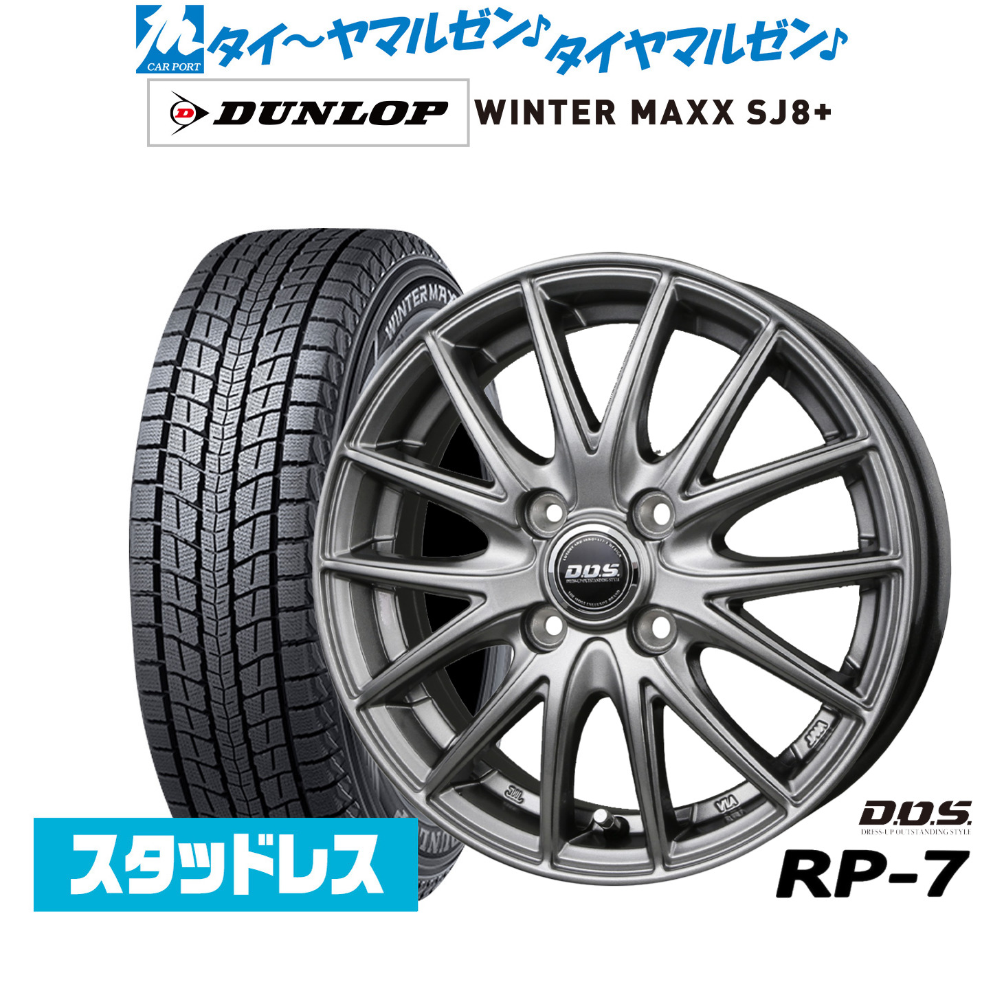 [ﾏﾗｿﾝ期間]P最大42倍&ｸｰﾎﾟﾝ配布 新品 スタッドレスタイヤ ホイール4本セット BADX D,O,S(DOS) RP-7 15インチ 5.5J ダンロップ WINTER MAXX SJ8+ 205/70R15