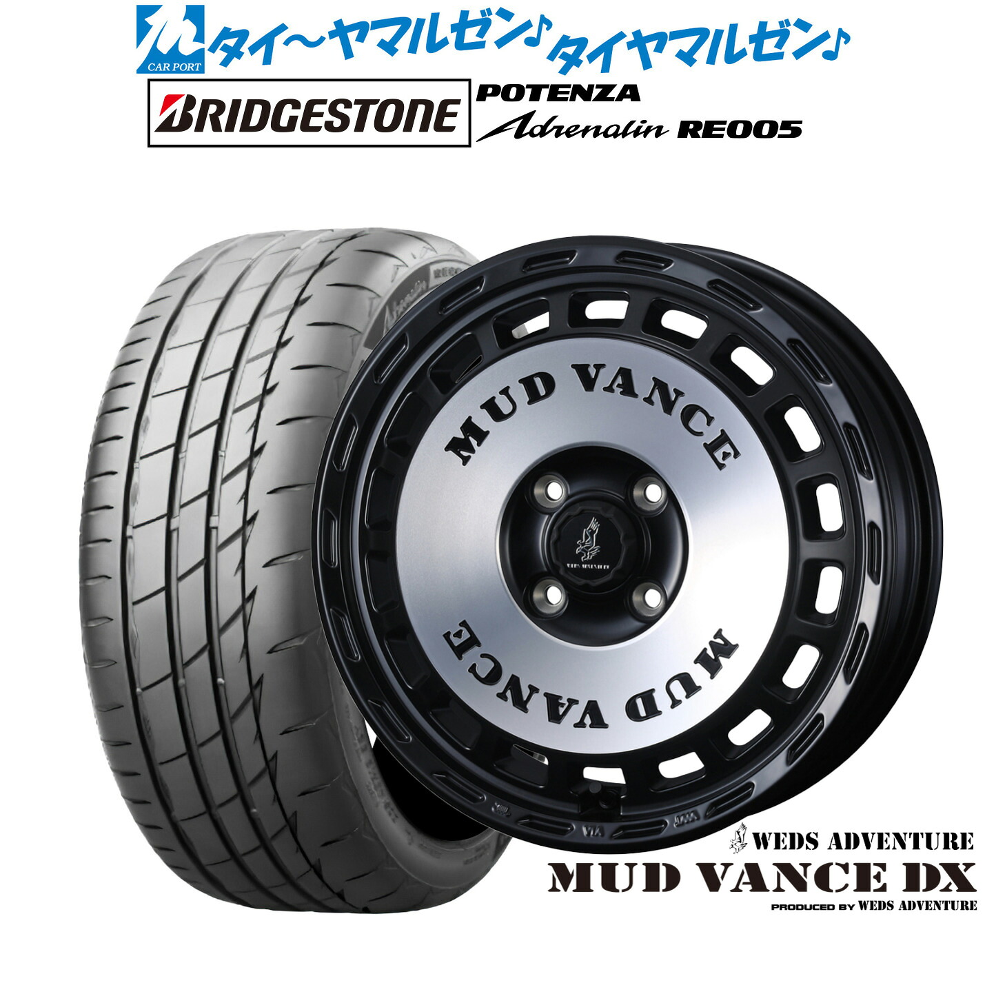 [18日]割引クーポン配布 新品 サマータイヤ ホイール4本セット ウェッズ アドベンチャー マッドヴァンス DX 15インチ 4.5J ブリヂストン POTENZA ポテンザ Adrenalin(アドレナリン) RE005 165/55R15