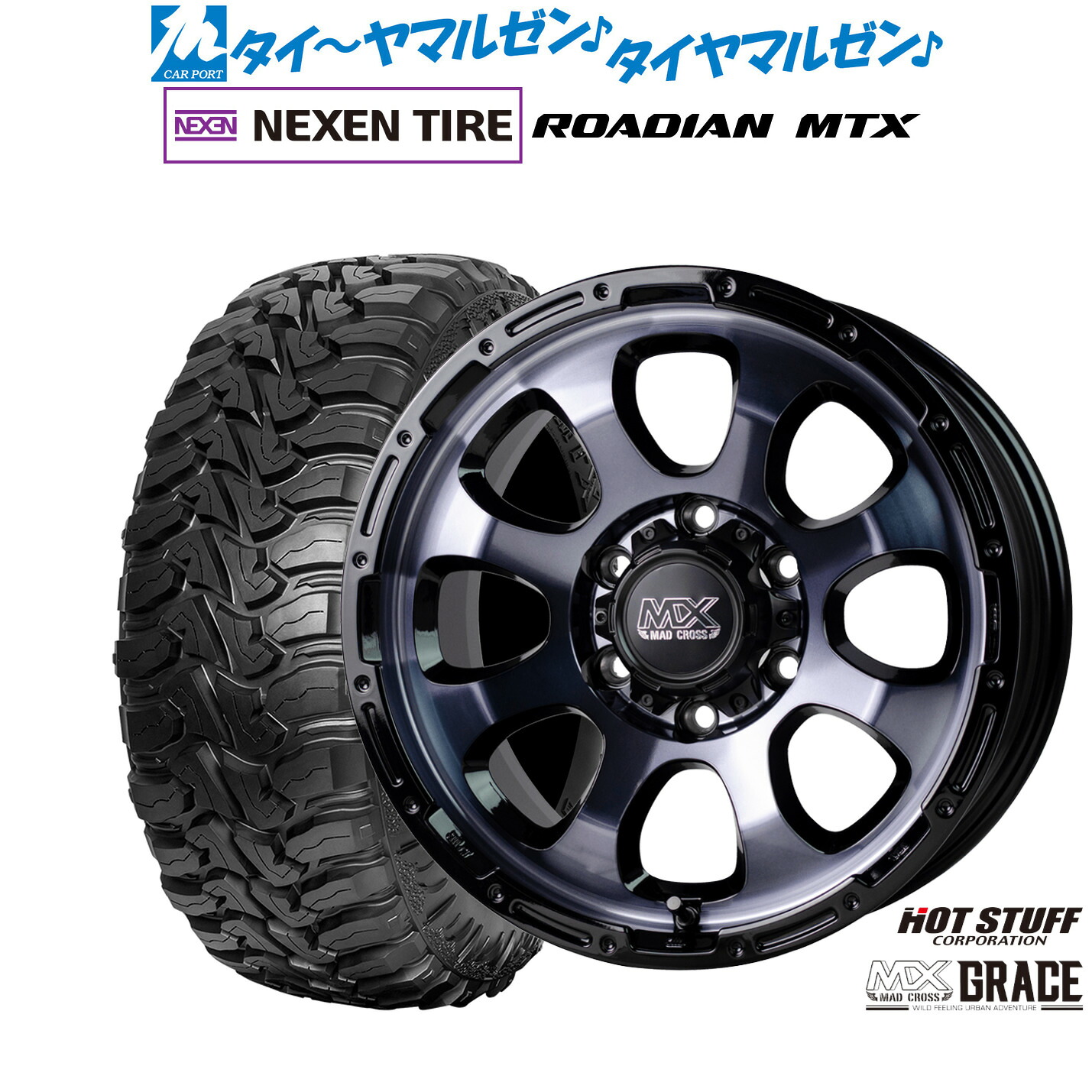 新品 オフロードタイヤ ホイール4本セット ホットスタッフ マッドクロス グレイス 17インチ 8.0J NEXEN ネクセン ROADIAN ローディアン MTX 265/70R17