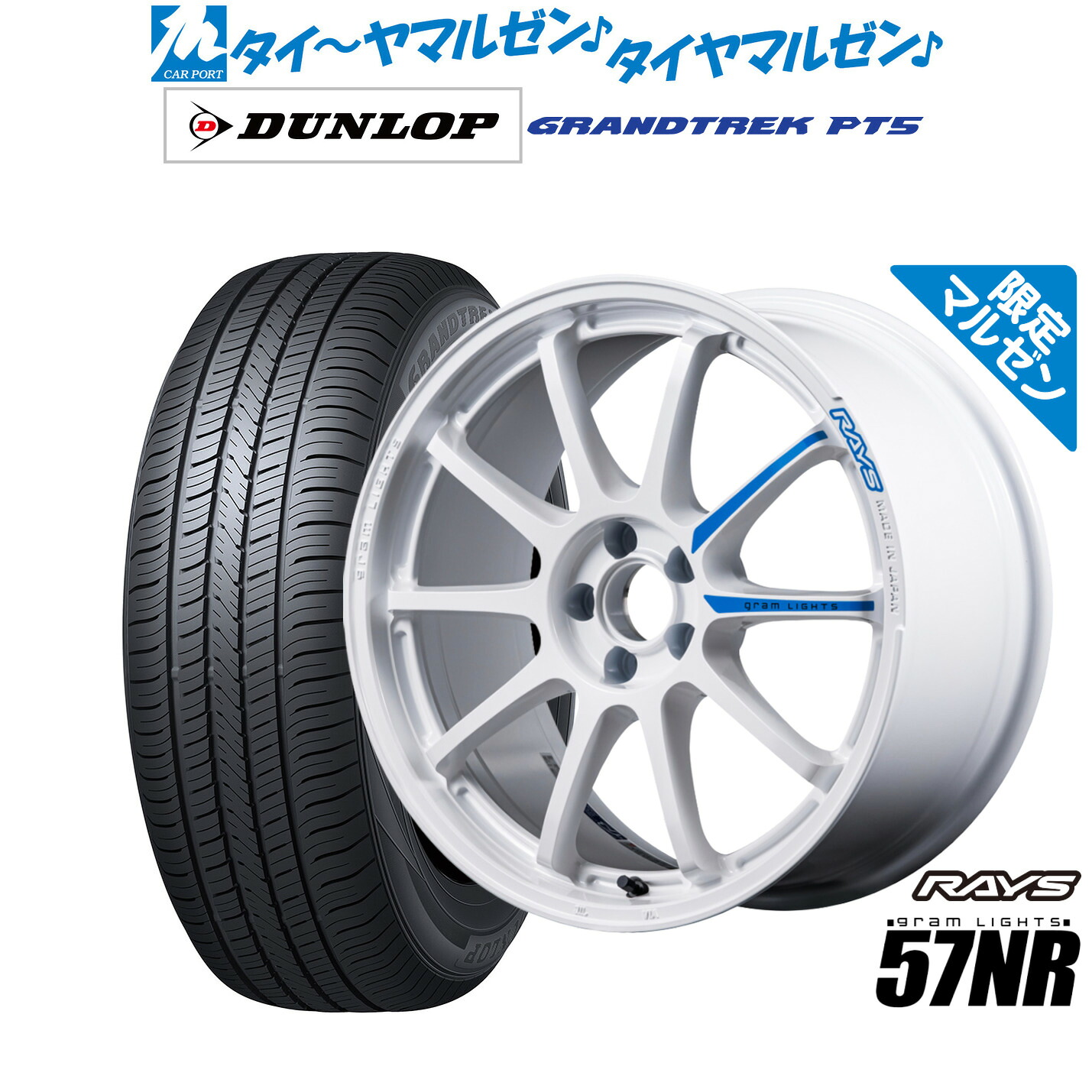 新品 サマータイヤ ホイール4本セットレイズ グラムライツ 57 NR Limited Edition(限定カラー)18インチ 7.5Jダンロップ GRANDTREK グラントレック PT5255/55R18|カーポートマルゼン 店