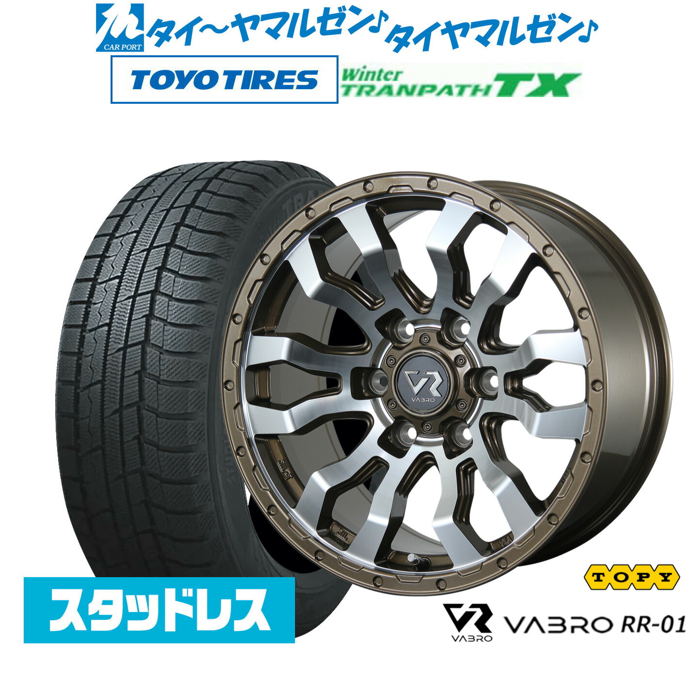 [マラソン期間]割引クーポン配布新品 スタッドレスタイヤ ホイール4本セットトピー ヴァブロ RR-0116インチ 6.5Jトーヨータイヤ ウィンタートランパス TX215/65R16｜カーポートマルゼン 店
