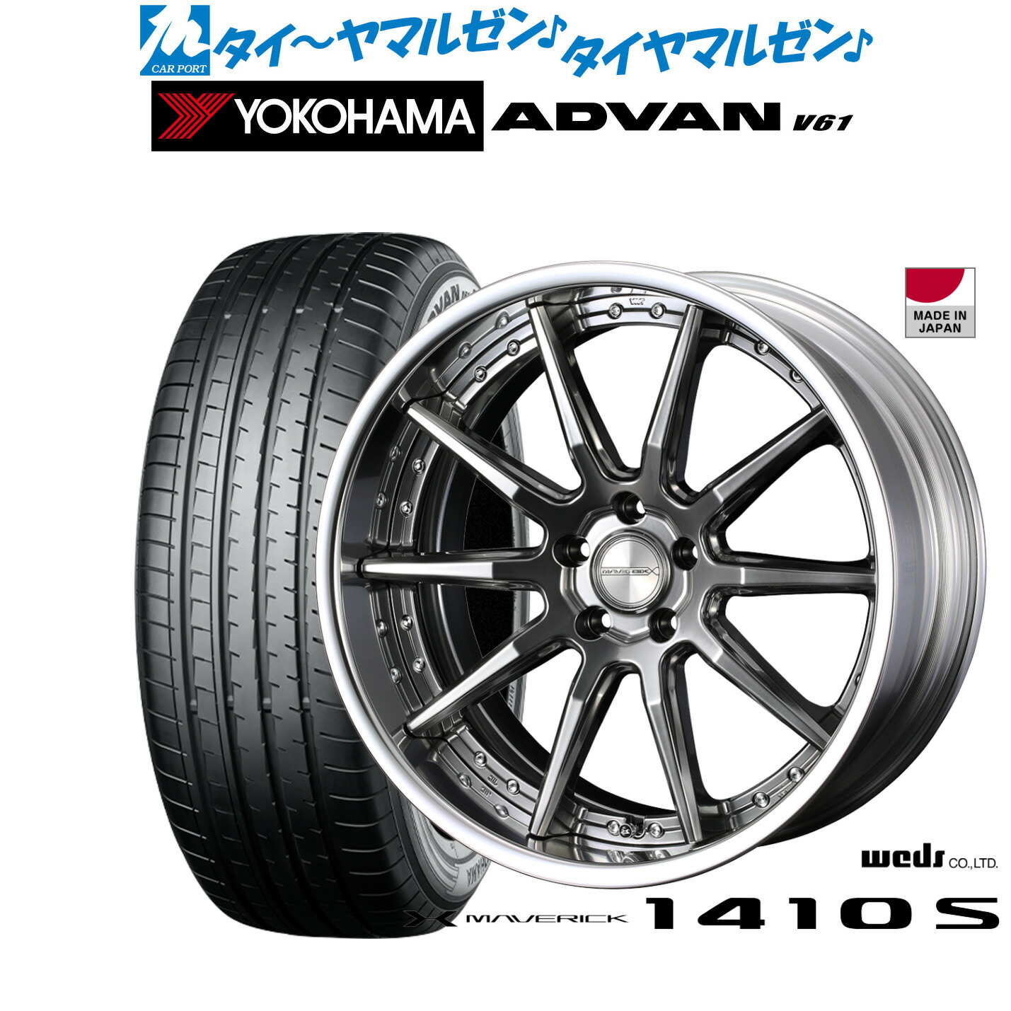 新品 サマータイヤ ホイール4本セットウェッズ マーベリック 1410S19インチ 8.0Jヨコハマ ADVAN アドバン V61235/55R19｜カーポートマルゼン 店