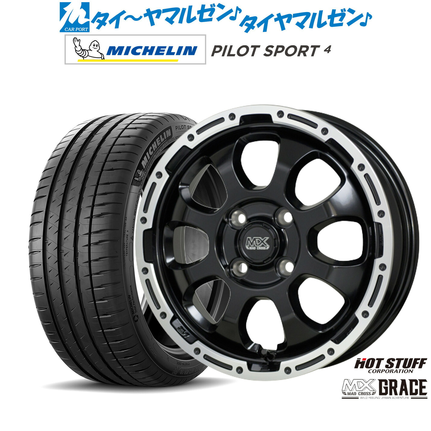 新品 サマータイヤ ホイール4本セットホットスタッフ マッドクロス グレイス16インチ 6.0Jミシュラン パイロット スポーツ 4205/55R16|カーポートマルゼン 店