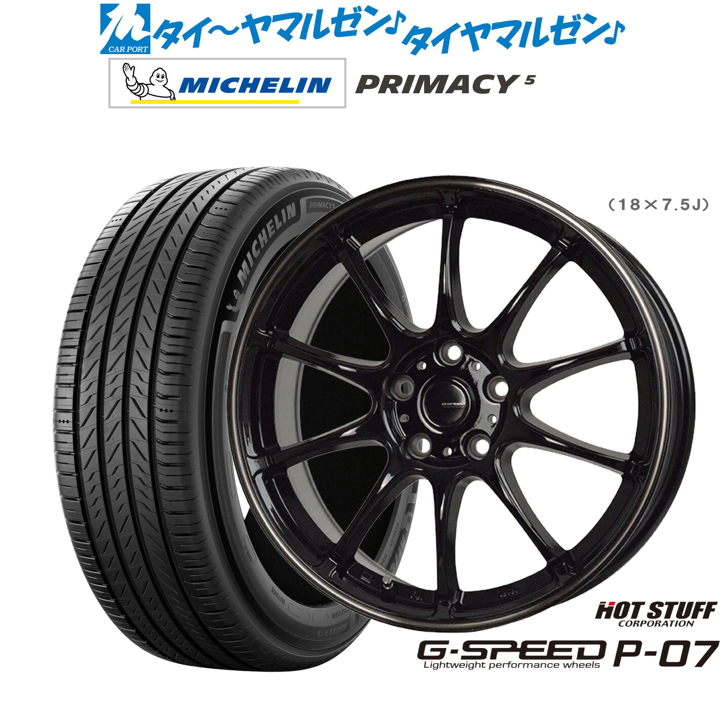 [ﾏﾗｿﾝ期間]P最大42倍&ｸｰﾎﾟﾝ配布 新品 サマータイヤ ホイール4本セット ホットスタッフ G.speed P-07 17インチ 7.0J ミシュラン プライマシー プライマシー5 235/45R17