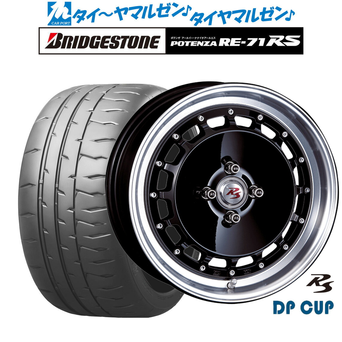 [18日]割引クーポン配布 新品 サマータイヤ ホイール4本セット クリムソン RS DP CUP モノブロック 16インチ 6.5J ブリヂストン POTENZA ポテンザ RE-71RS 205/45R16