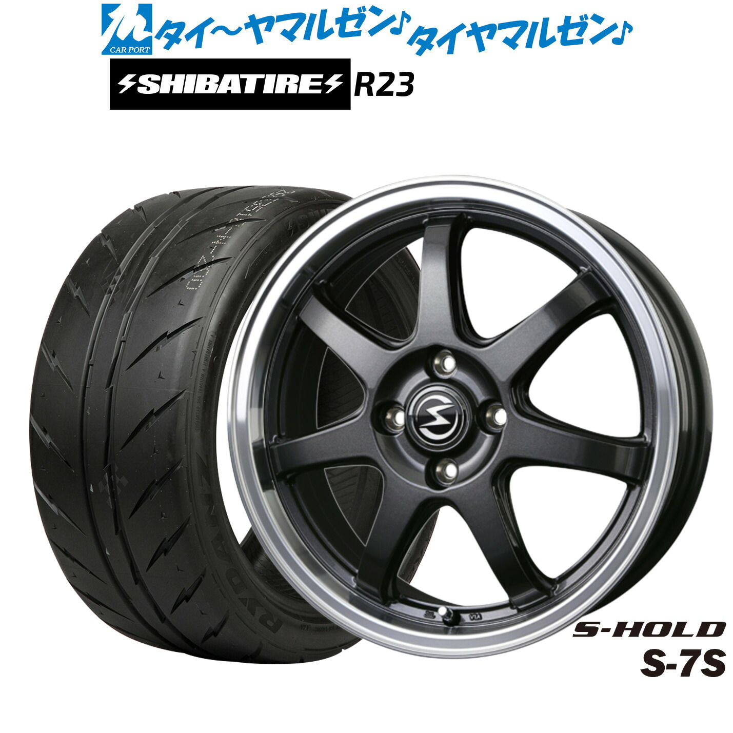 [マラソン期間]割引クーポン配布新品 サマータイヤ ホイール4本セットBADX エスホールド S-7S15インチ 4.5JSHIBATIRE シバタイヤ 280 (R23)165/50R15｜カーポートマルゼン 店
