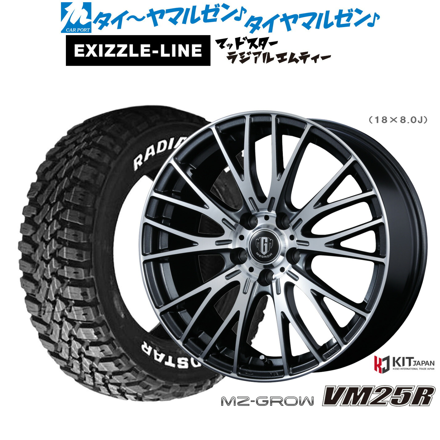 [ﾏﾗｿﾝ期間]P最大42倍&ｸｰﾎﾟﾝ配布 新品 サマータイヤ ホイール4本セット コーセイ MZ-GROW VM25R 16インチ 6.5J エクシズルライン MUDSTAR マッドスター RADIAL(ラジアル) M/T 205/60R16