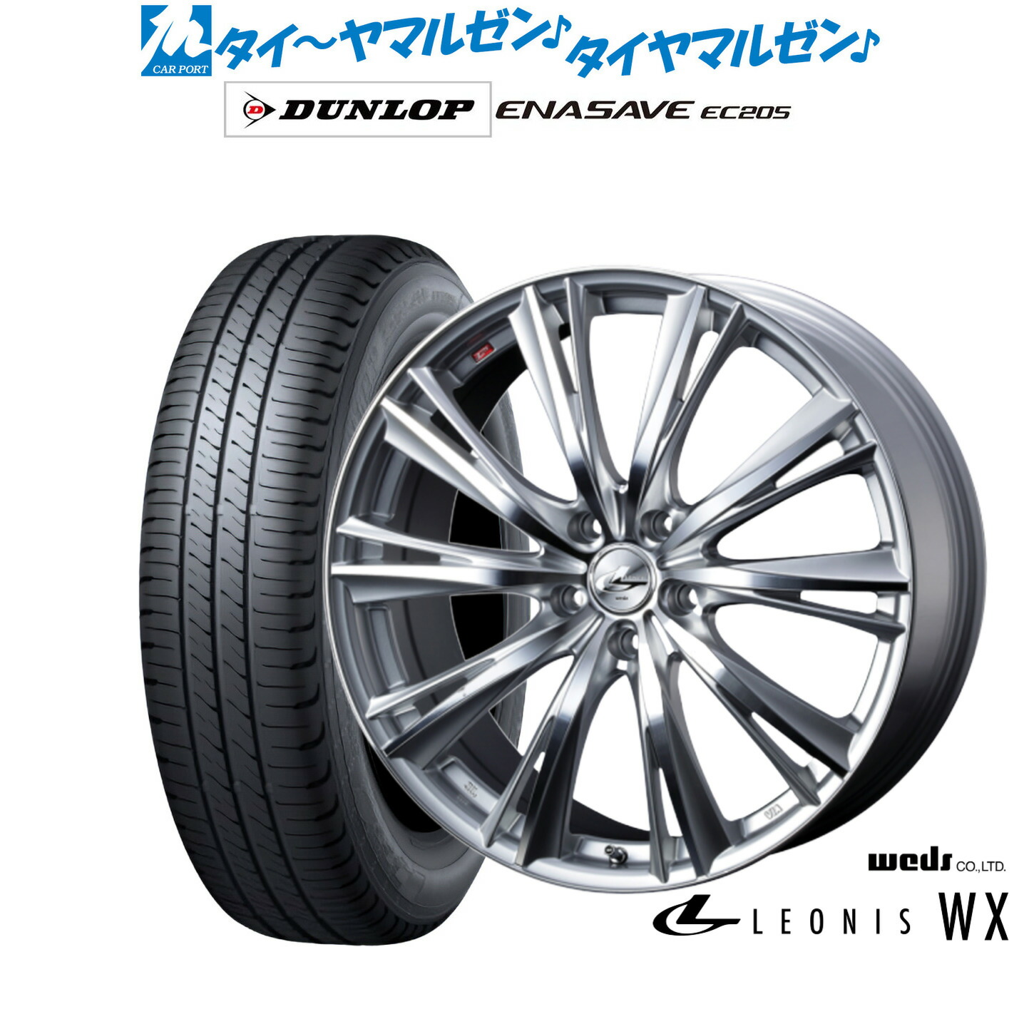 新品 サマータイヤ ホイール4本セット ウェッズ レオニス WX 17インチ 7.0J ダンロップ ENASAVE エナセーブ EC205 225/55R17