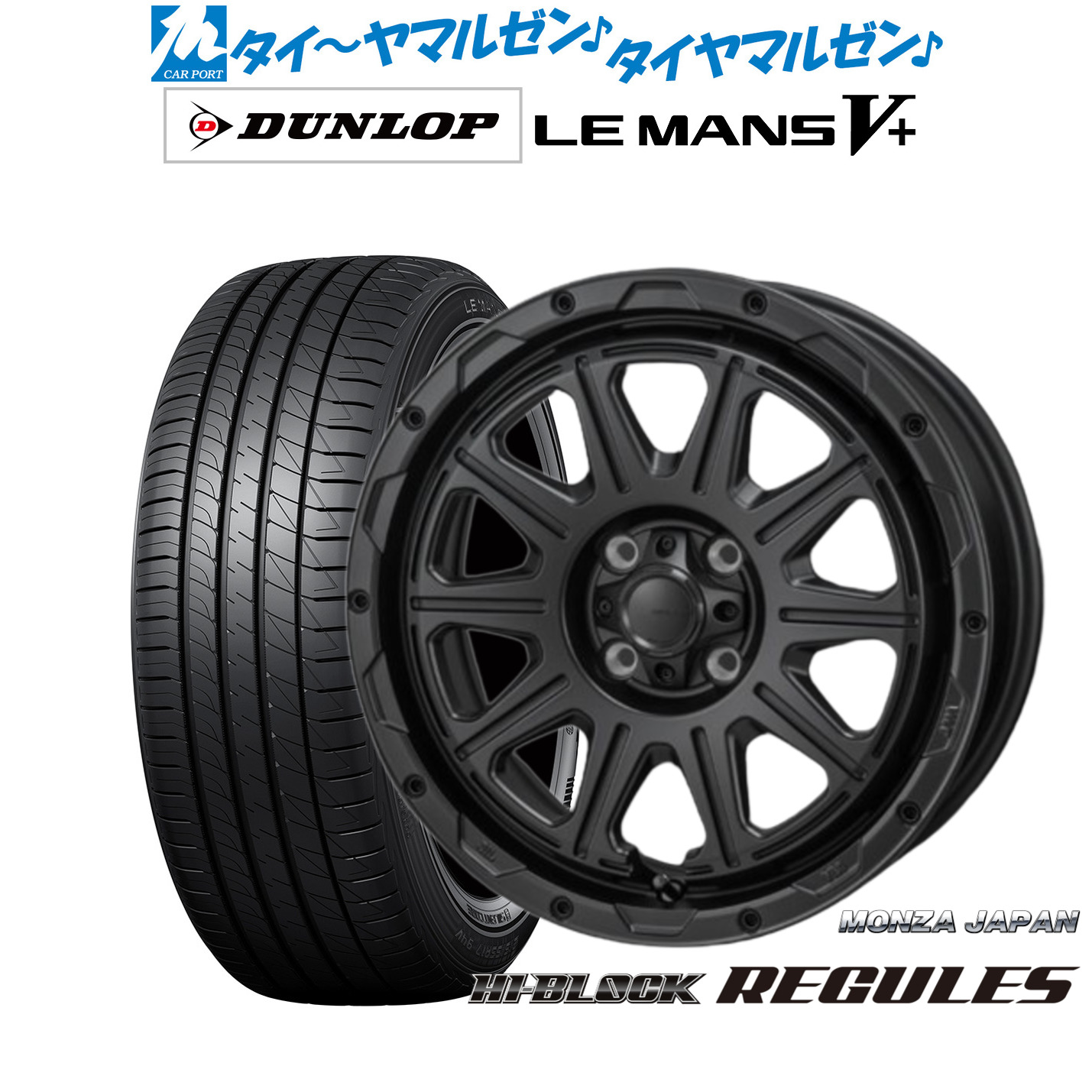 新品 サマータイヤ ホイール4本セットモンツァ ハイブロック レグルス16インチ 6.0Jダンロップ LEMANS ルマン V+ (ファイブプラス)185/55R16|カーポートマルゼン 店