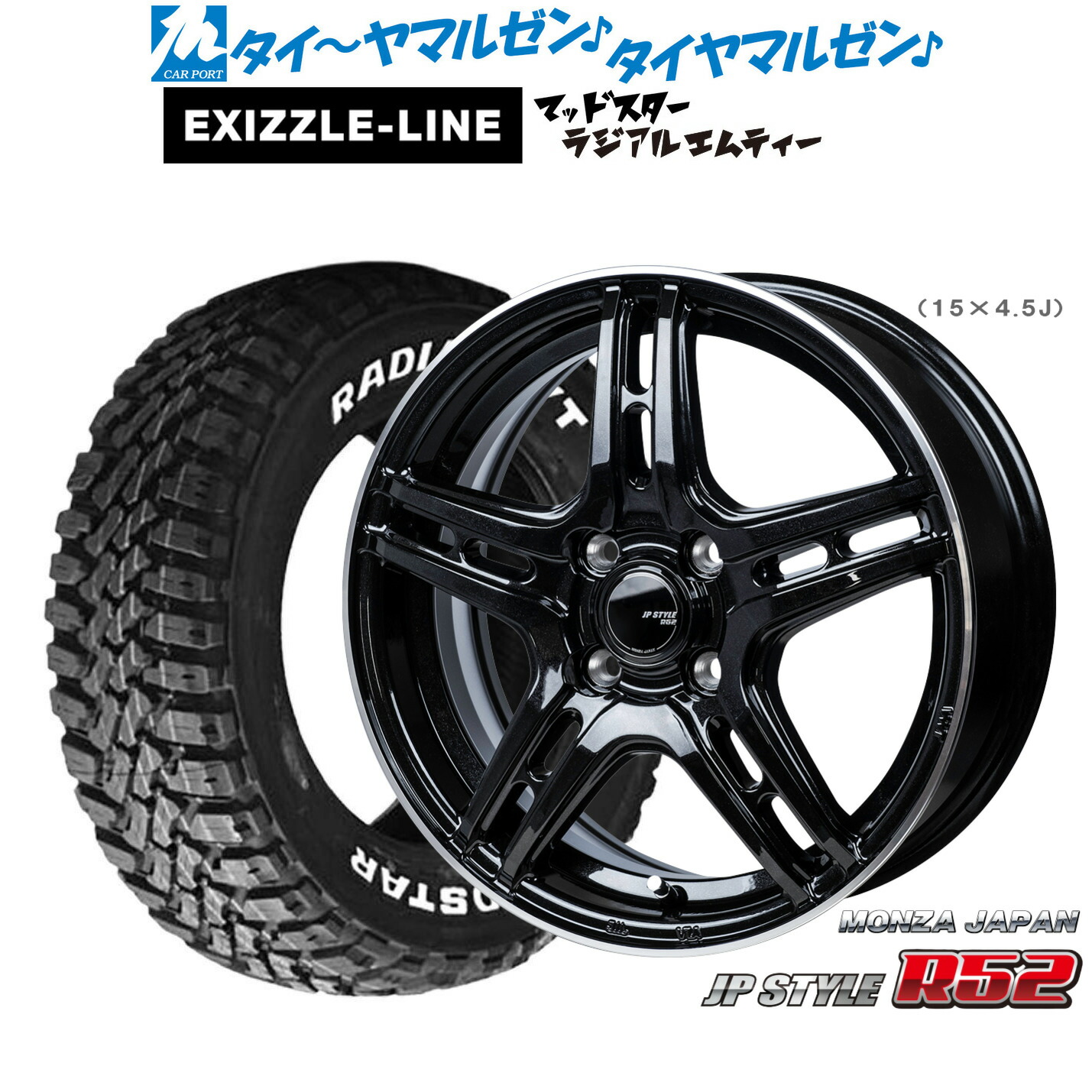 [18日]割引クーポン配布 新品 サマータイヤ ホイール4本セット モンツァ JP STYLE R52 15インチ 4.5J エクシズルライン MUDSTAR マッドスター RADIAL(ラジアル) M/T 165/65R15