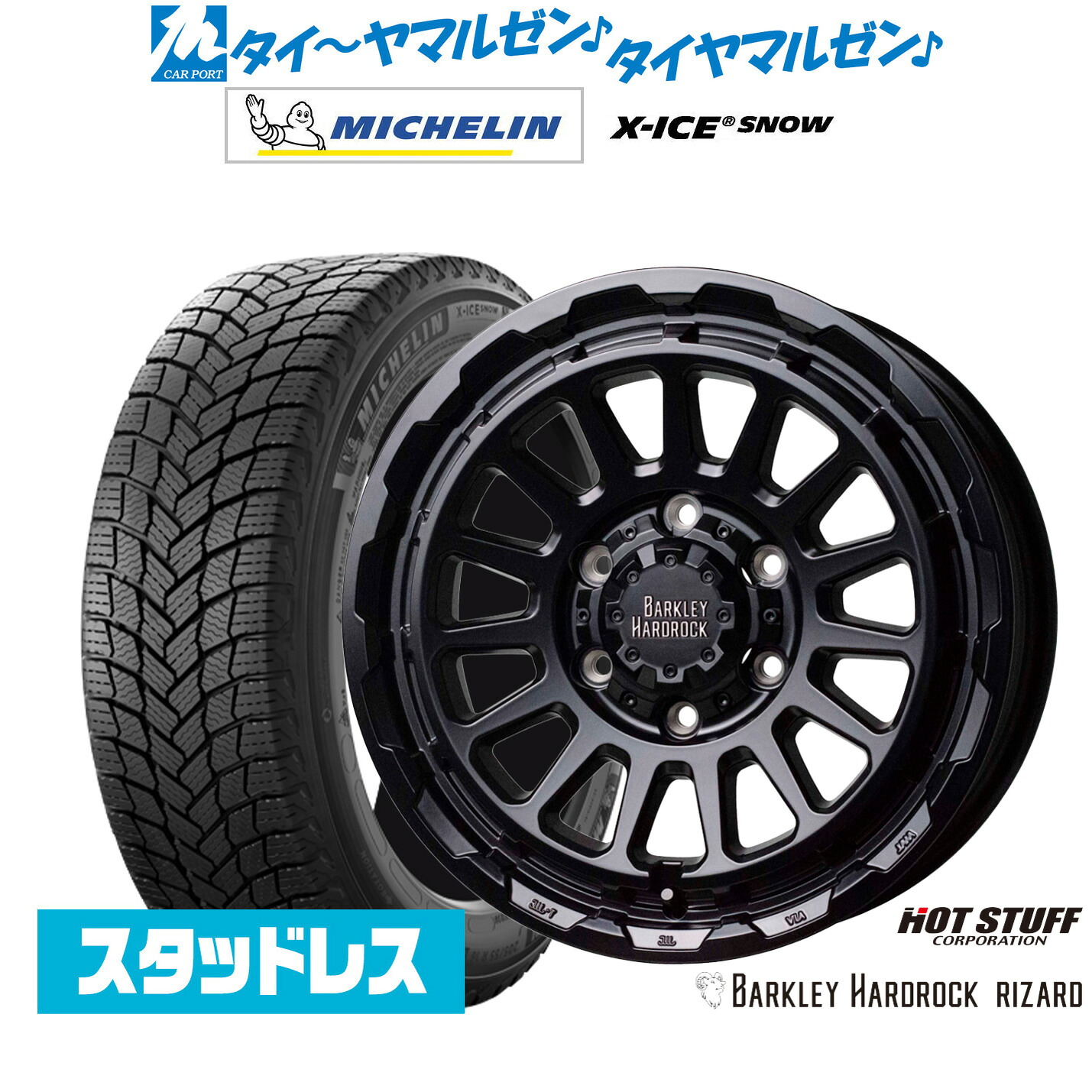 [ﾏﾗｿﾝ期間]P最大42倍&ｸｰﾎﾟﾝ配布 新品 スタッドレスタイヤ ホイール4本セット ホットスタッフ バークレイハードロック リザード 20インチ 8.5J ミシュラン X-アイス X-ICE SNOW 265/60R20