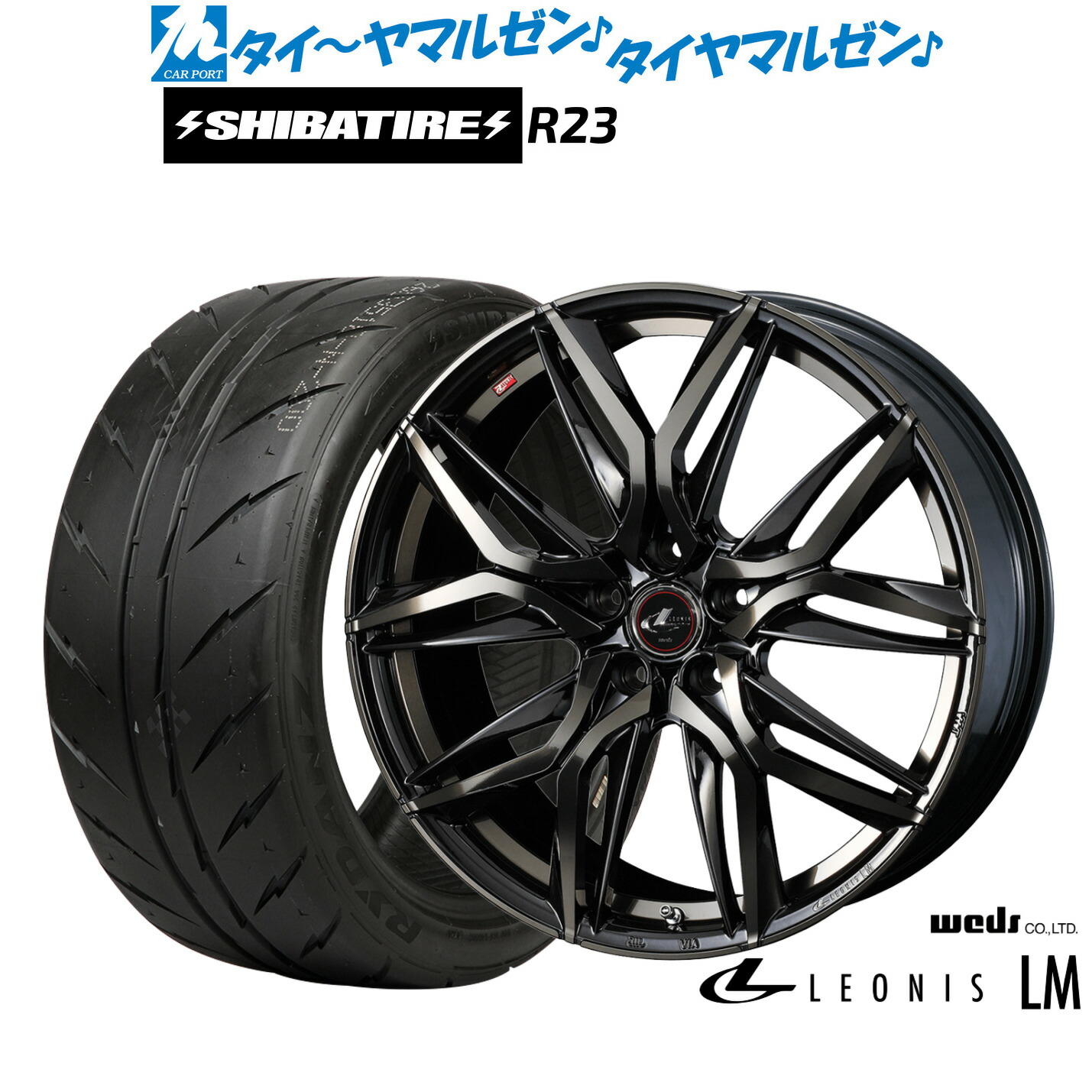 [マラソン期間]割引クーポン配布新品 サマータイヤ ホイール4本セットウェッズ レオニス LM17インチ 7.0JSHIBATIRE シバタイヤ 200R (R23)225/45R17｜カーポートマルゼン 店