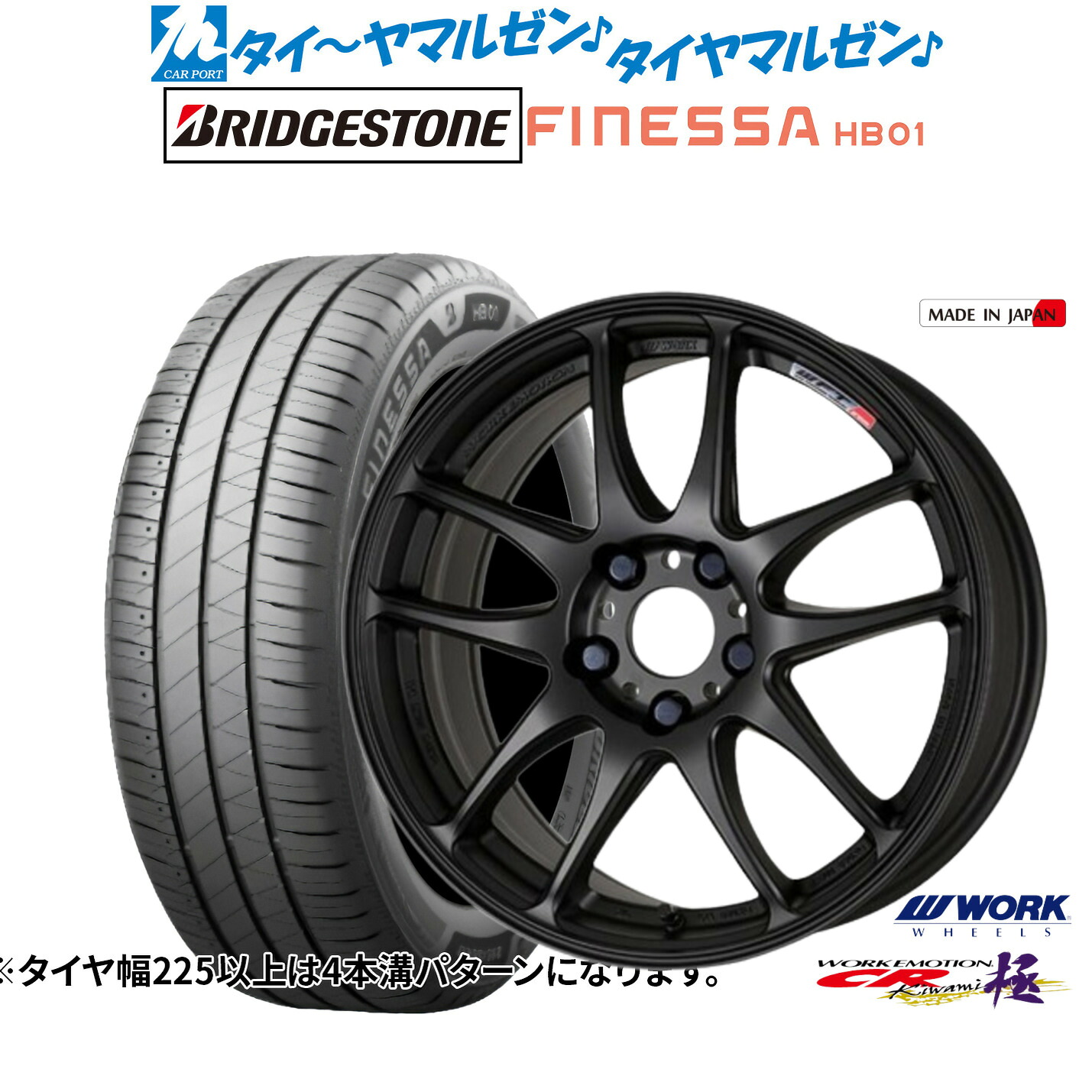 新品 サマータイヤ ホイール4本セット ワーク エモーション CR kiwami 18インチ 7.5J ブリヂストン FINESSA フィネッサ HB01 225/45R18