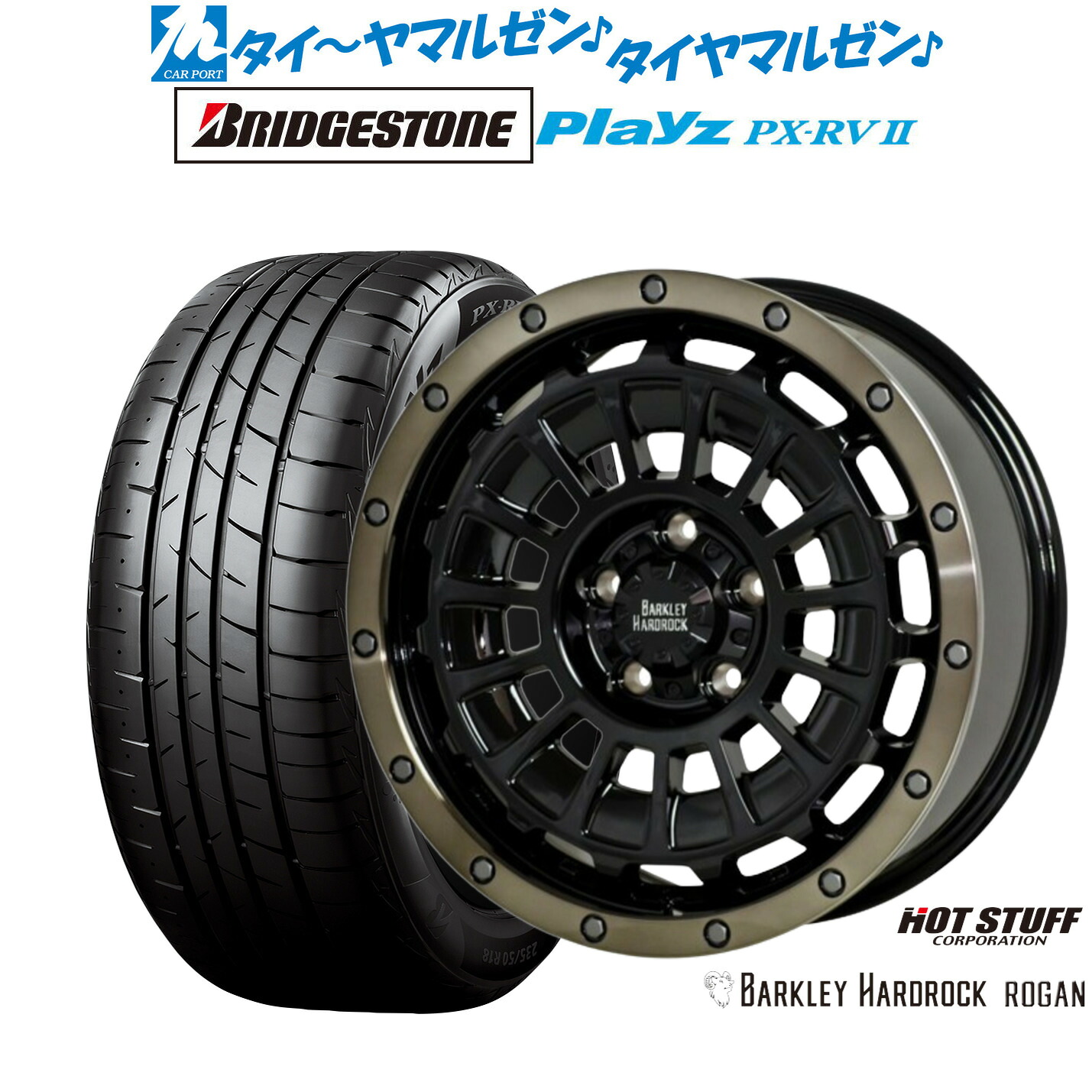 新品 サマータイヤ ホイール4本セットホットスタッフ バークレイハードロック ローガン17インチ 7.0Jブリヂストン PLAYZ プレイズ PX-RVII215/45R17|カーポートマルゼン 店