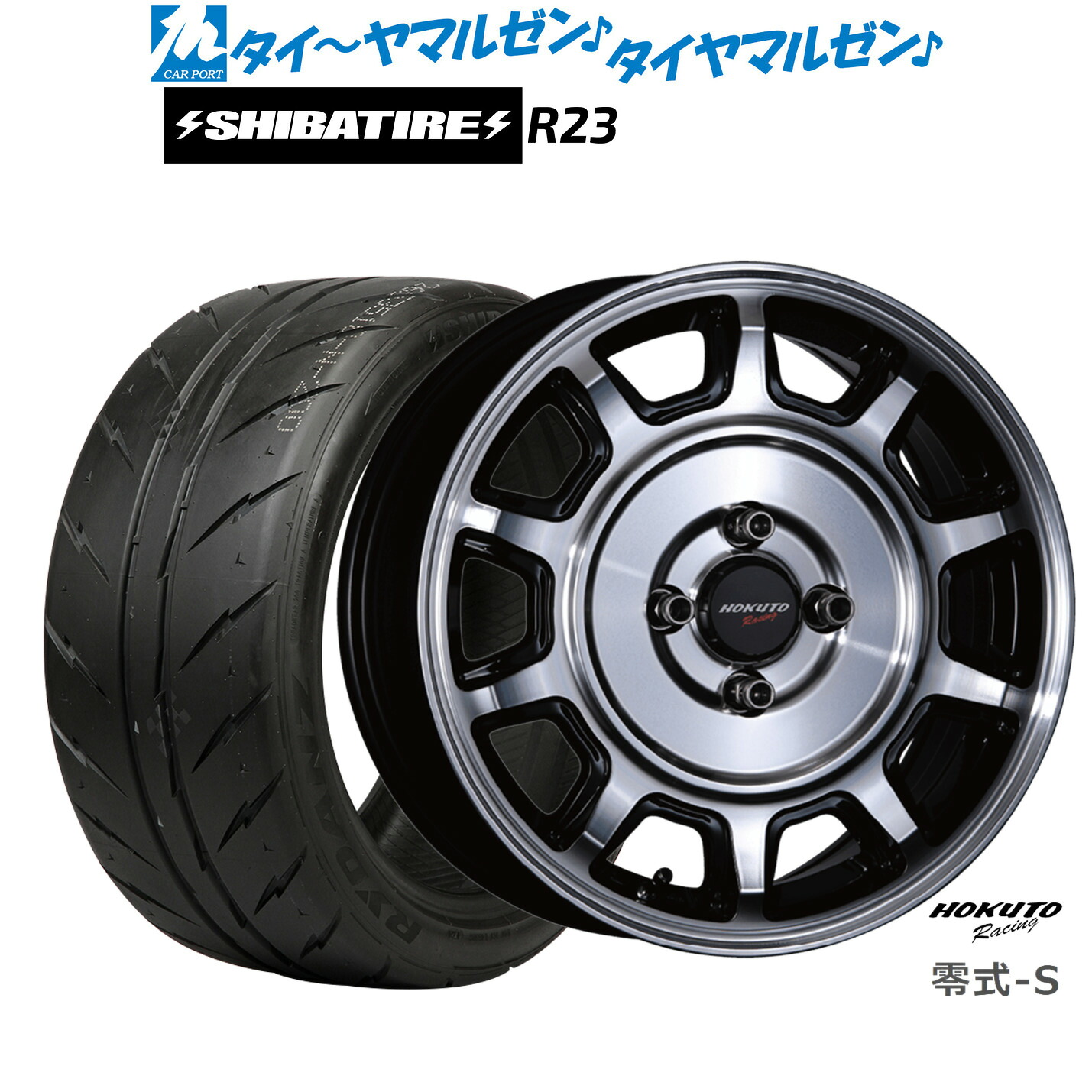 [18日]割引クーポン配布 新品 サマータイヤ ホイール4本セット クリムソン ホクトレーシング 零式・S 15インチ 5.0J SHIBATIRE シバタイヤ 200R (R23) 165/55R15