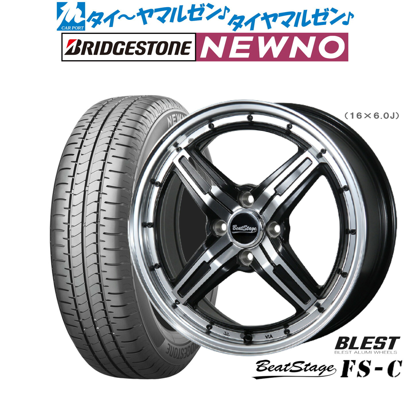 新品 サマータイヤ ホイール4本セット ニューレイトン ビートステージ FS-C 15インチ 5.0J ブリヂストン NEWNO ニューノ 165/55R15