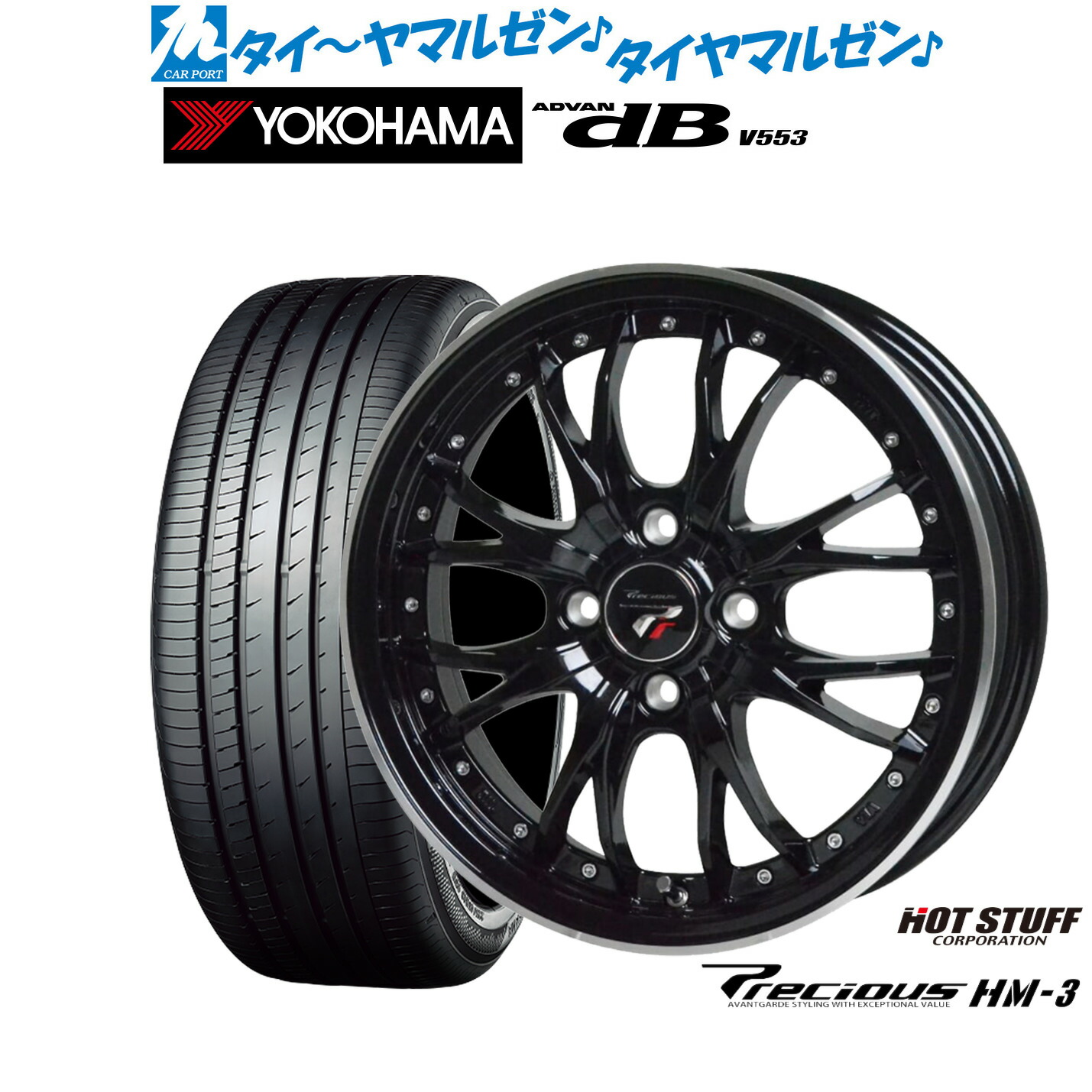 [マラソン期間]割引クーポン配布 新品 サマータイヤ ホイール4本セット ホットスタッフ プレシャス HM-3 16インチ 6.0J ヨコハマ ADVAN アドバン dB(V553) 195/60R16