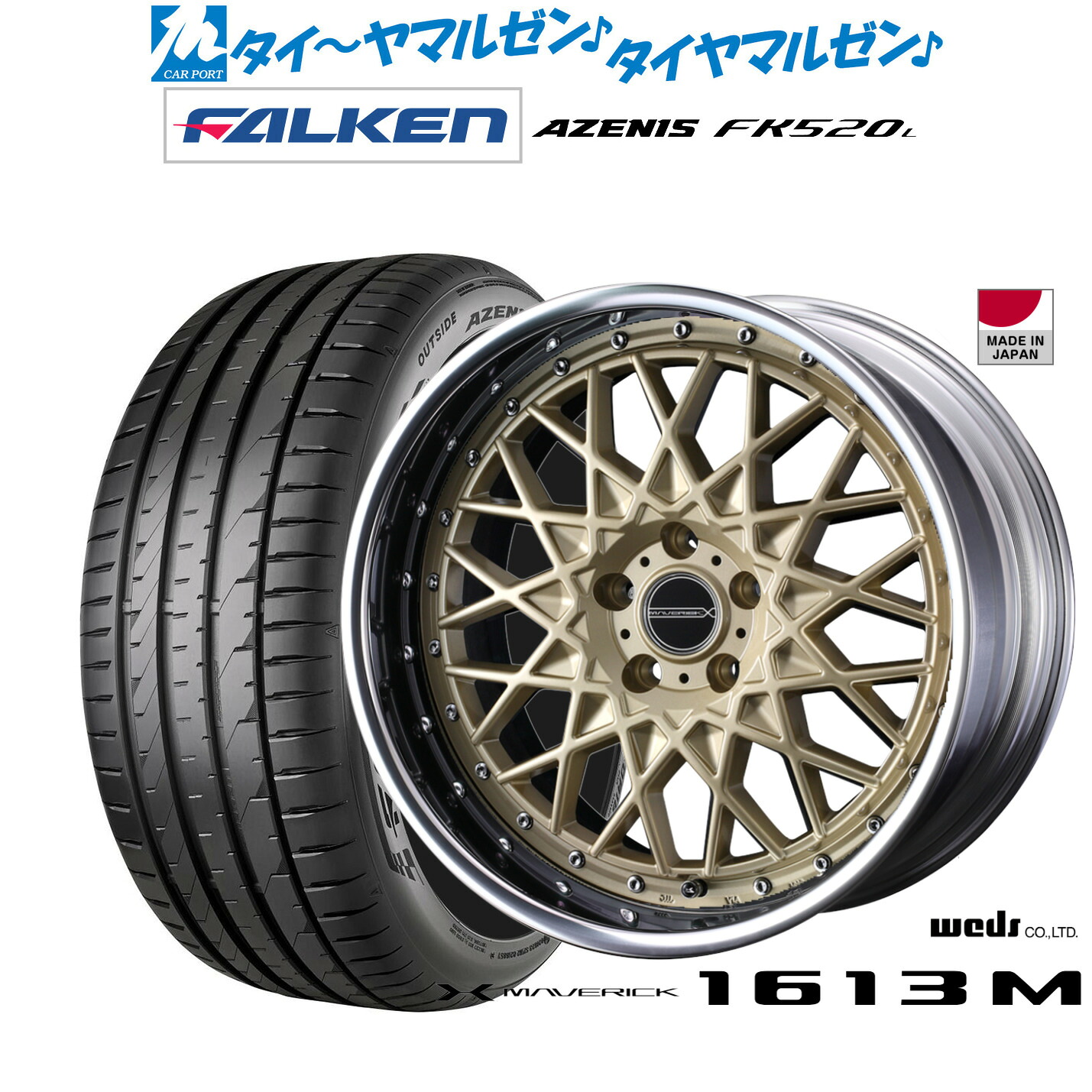 新品 サマータイヤ ホイール4本セットウェッズ マーベリック 1613M20インチ 8.5Jファルケン AZENIS アゼニス FK520L255/50R20|カーポートマルゼン 店