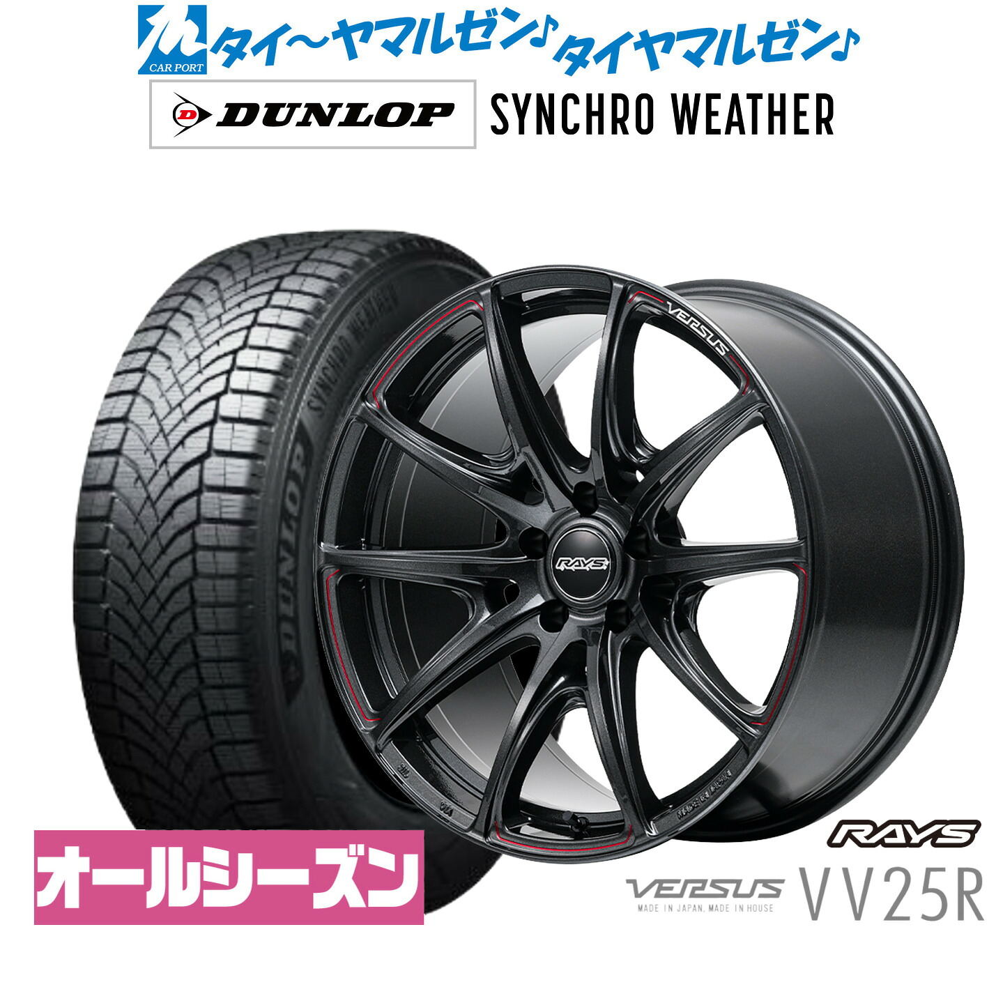 [マラソン期間]割引クーポン配布新品 オールシーズンタイヤ ホイール4本セットレイズ ベルサス VV25R19インチ 8.5Jダンロップ SYNCHRO WEATHER シンクロウェザー 225/55R19｜カーポートマルゼン 店