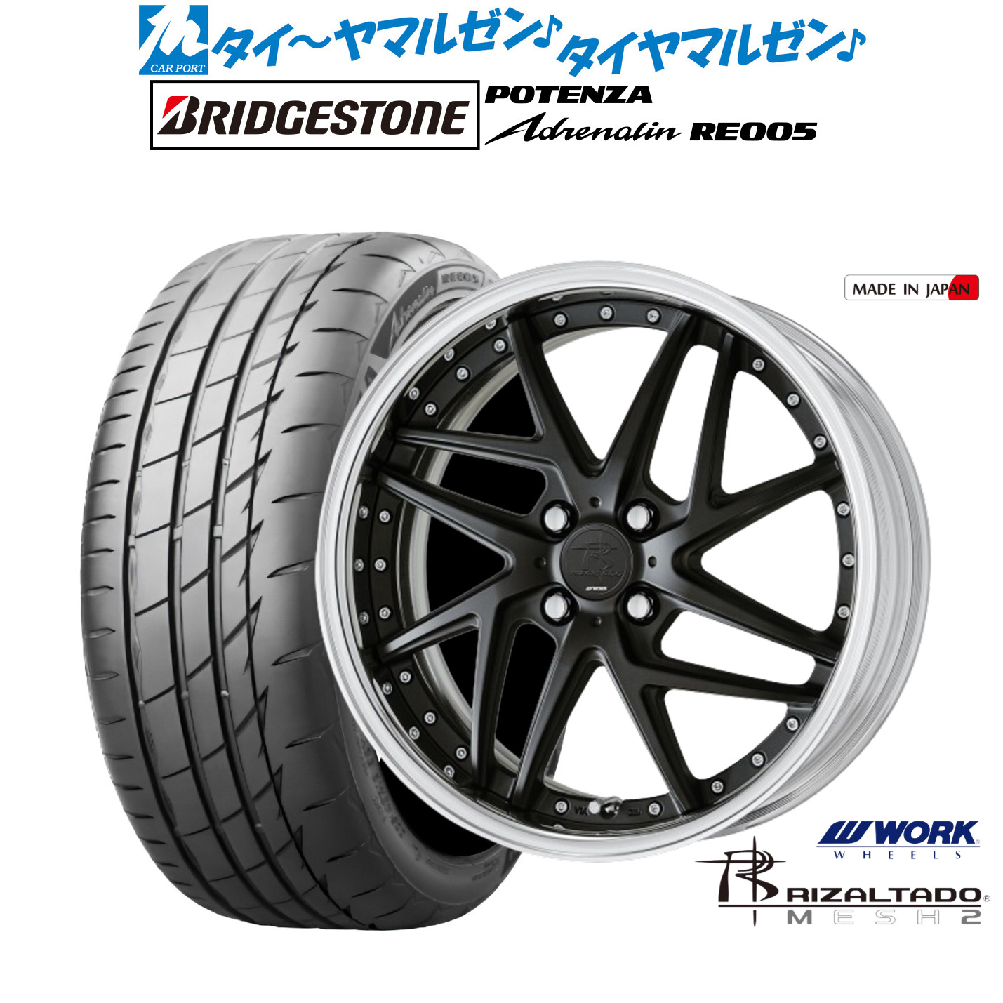 [マラソン期間]割引クーポン配布 新品 サマータイヤ ホイール4本セット ワーク リザルタード メッシュ2 17インチ 7.0J ブリヂストン POTENZA ポテンザ Adrenalin(アドレナリン) RE005 205/45R17