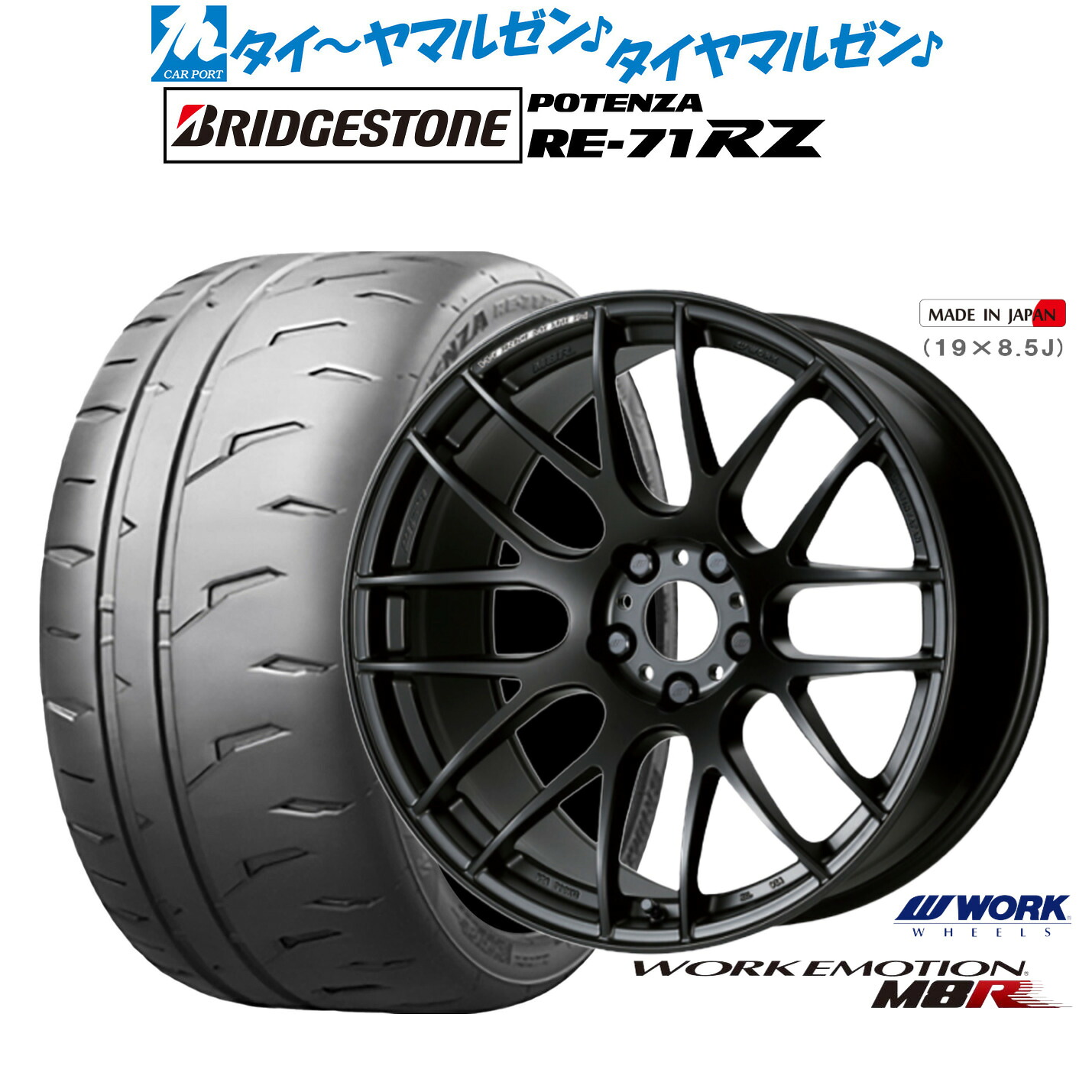 [マラソン期間]割引クーポン配布 新品 サマータイヤ ホイール4本セット ワーク エモーション M8R 17インチ 7.0J ブリヂストン POTENZA ポテンザ RE-71RZ 195/45R17