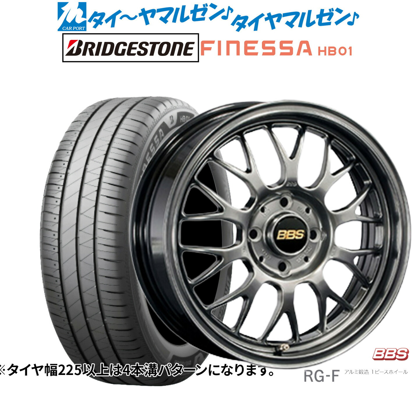 [ﾏﾗｿﾝ期間]P最大42倍&ｸｰﾎﾟﾝ配布 新品 サマータイヤ ホイール4本セット BBS JAPAN RG-F 16インチ 6.5J ブリヂストン FINESSA フィネッサ HB01 195/60R16 175,700円