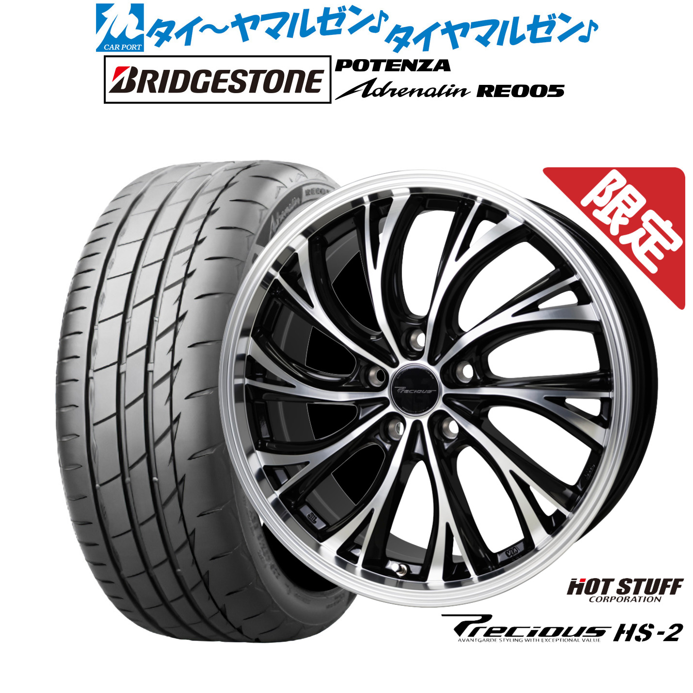 新品 サマータイヤ ホイール4本セット ホットスタッフ プレシャス HS-2 19インチ 7.5J ブリヂストン POTENZA ポテンザ Adrenalin(アドレナリン) RE005 225/40R19