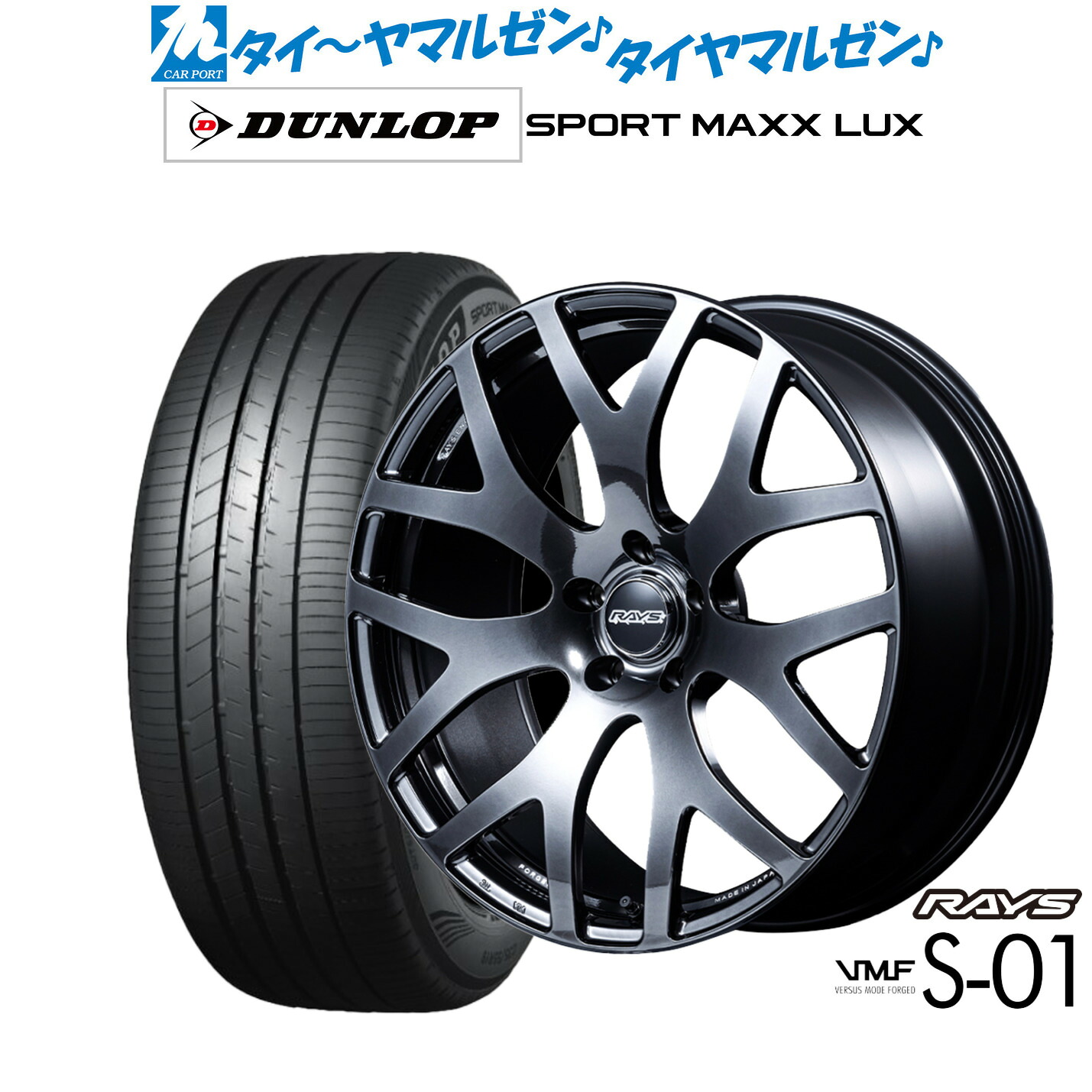 新品 サマータイヤ ホイール4本セットレイズ VMF S-0118インチ 7.5Jダンロップ SPORT MAXX LUX215/45R18｜カーポートマルゼン 店