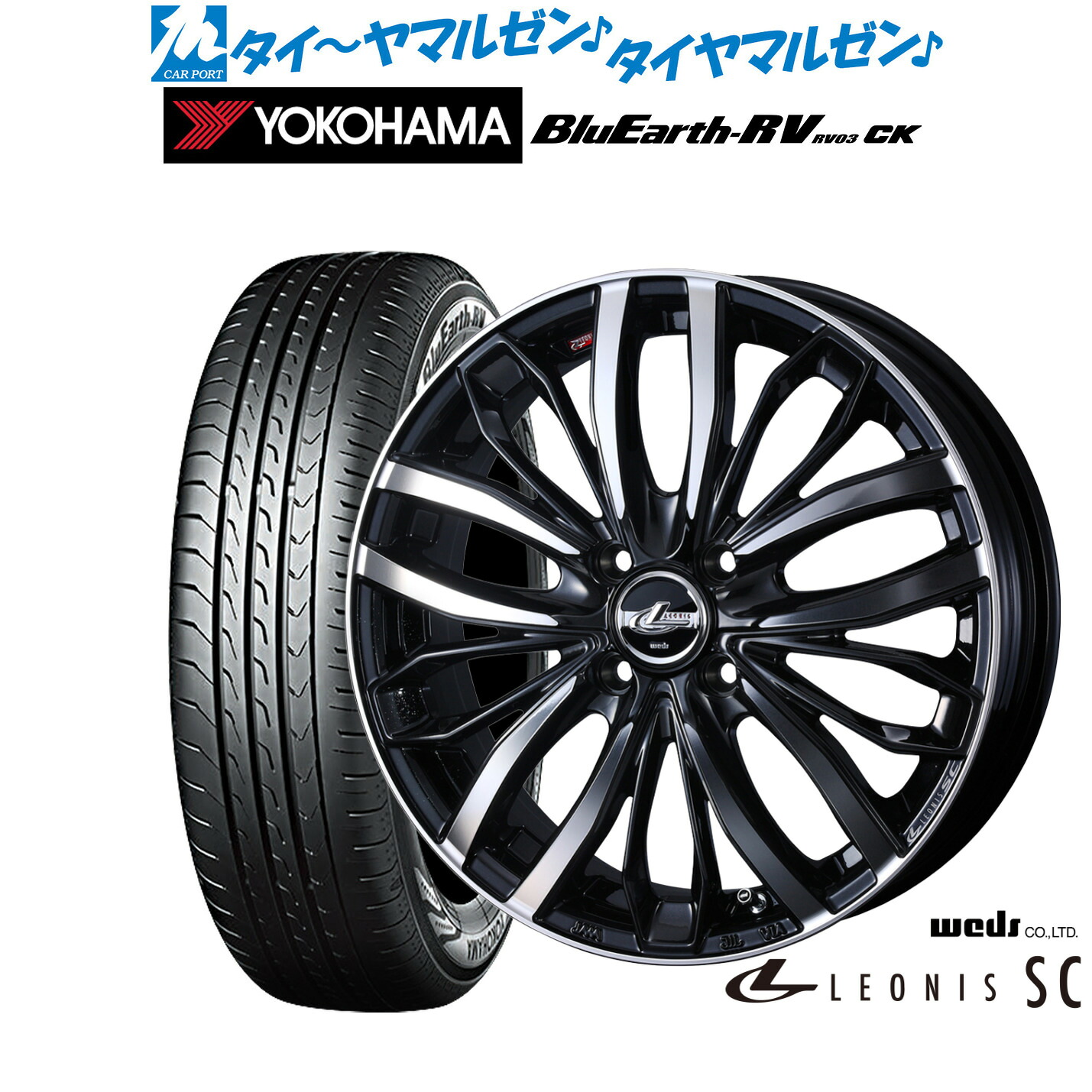 新品 サマータイヤ ホイール4本セット ウェッズ レオニス SC 15インチ 4.5J ヨコハマ BluEarth ブルーアース RV03CK(RV-03CK) 165/55R15